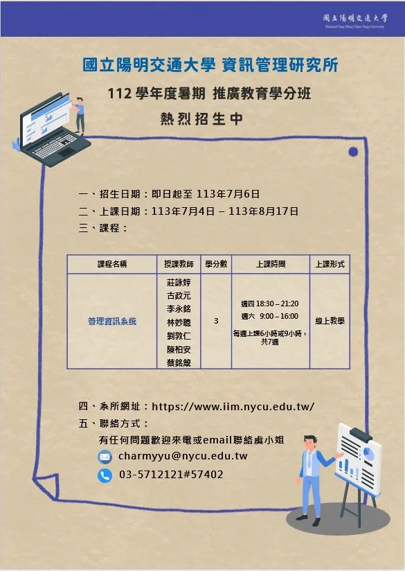 【資訊管理碩士學分班】112暑期–新生報名費 