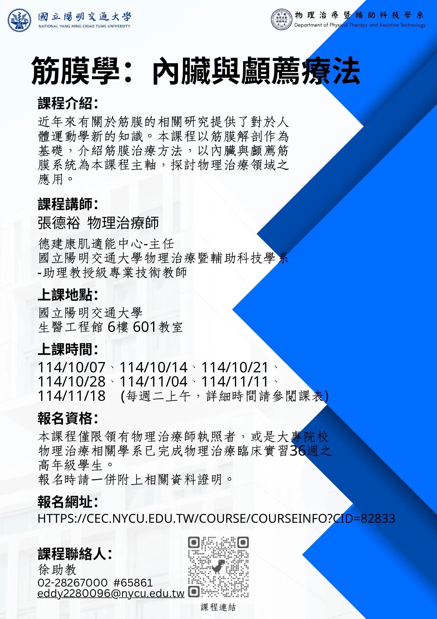 筋膜學：內臟與顱薦療法
