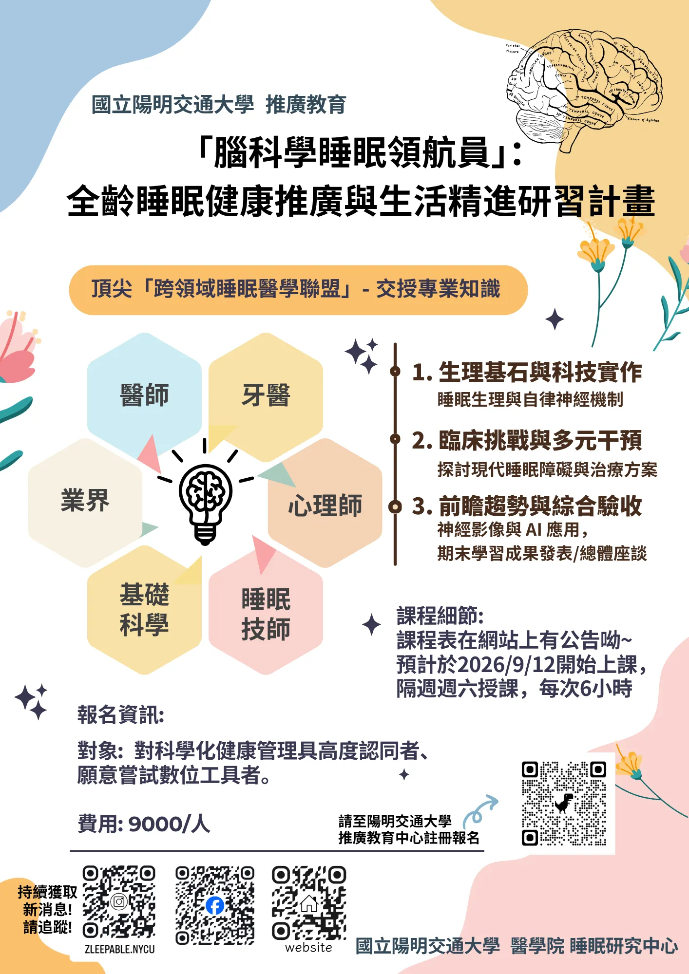腦科學睡眠領航員
