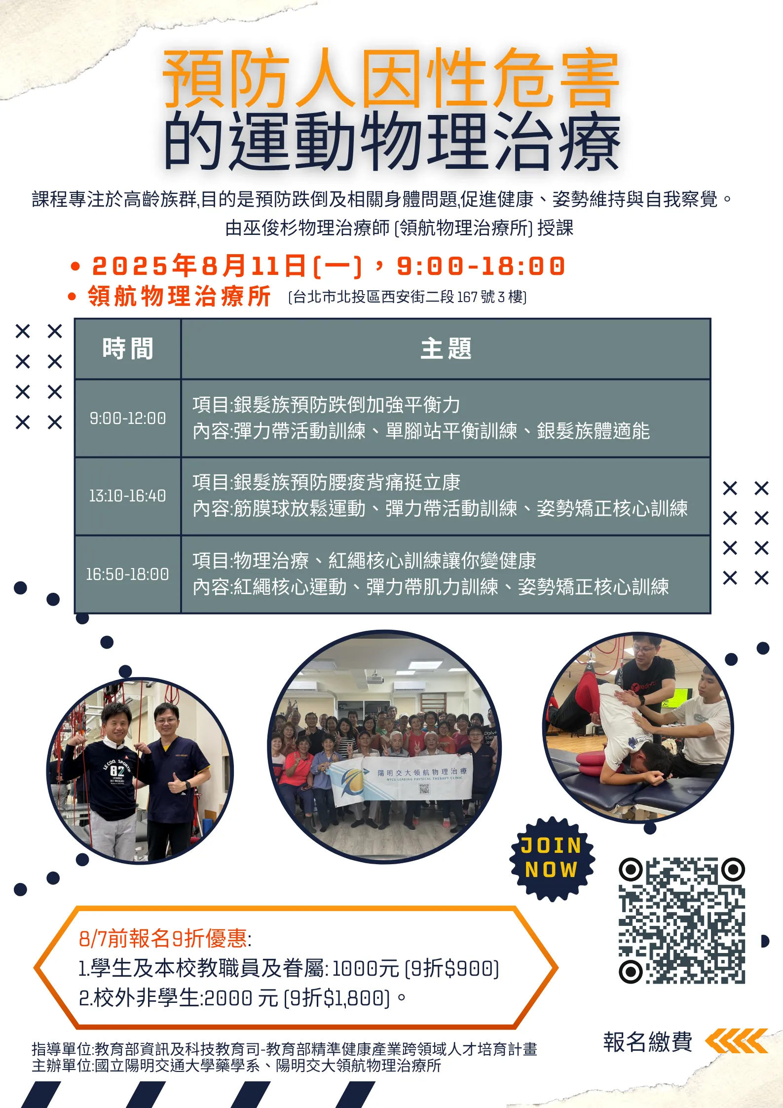 預防人因性危害的運動物理治療 (0.5學分)