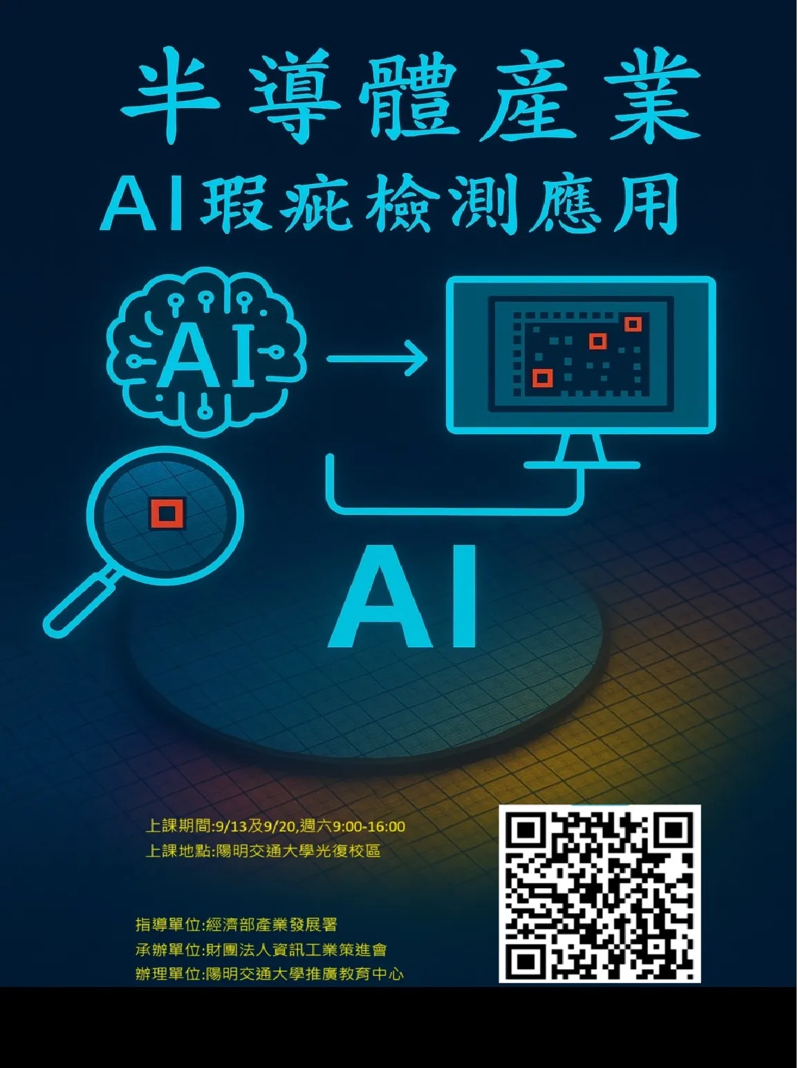 半導體產業AI瑕疵檢測應用