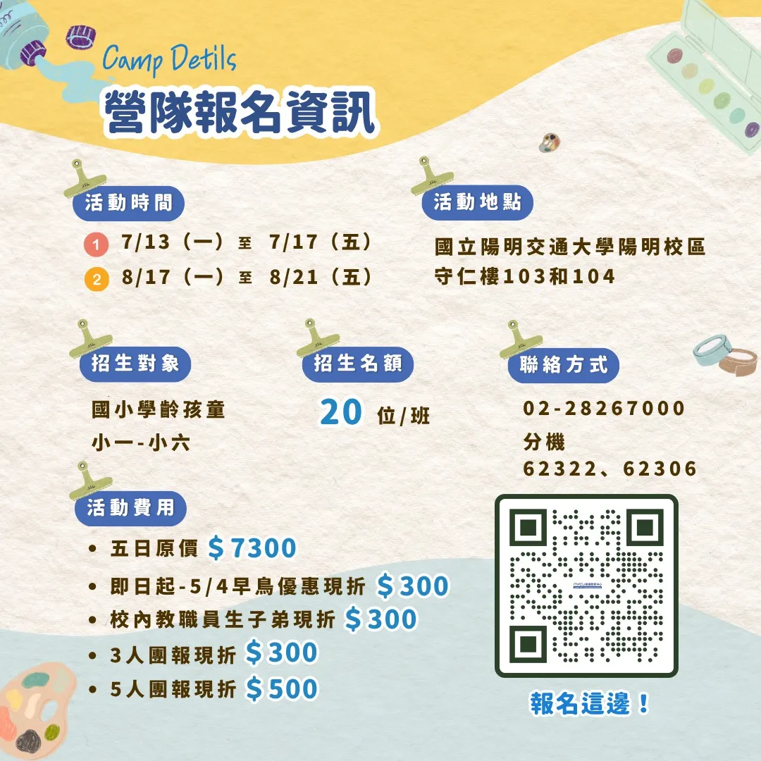 2026手作藝術探索營_暑假班（七、八月各一梯次）