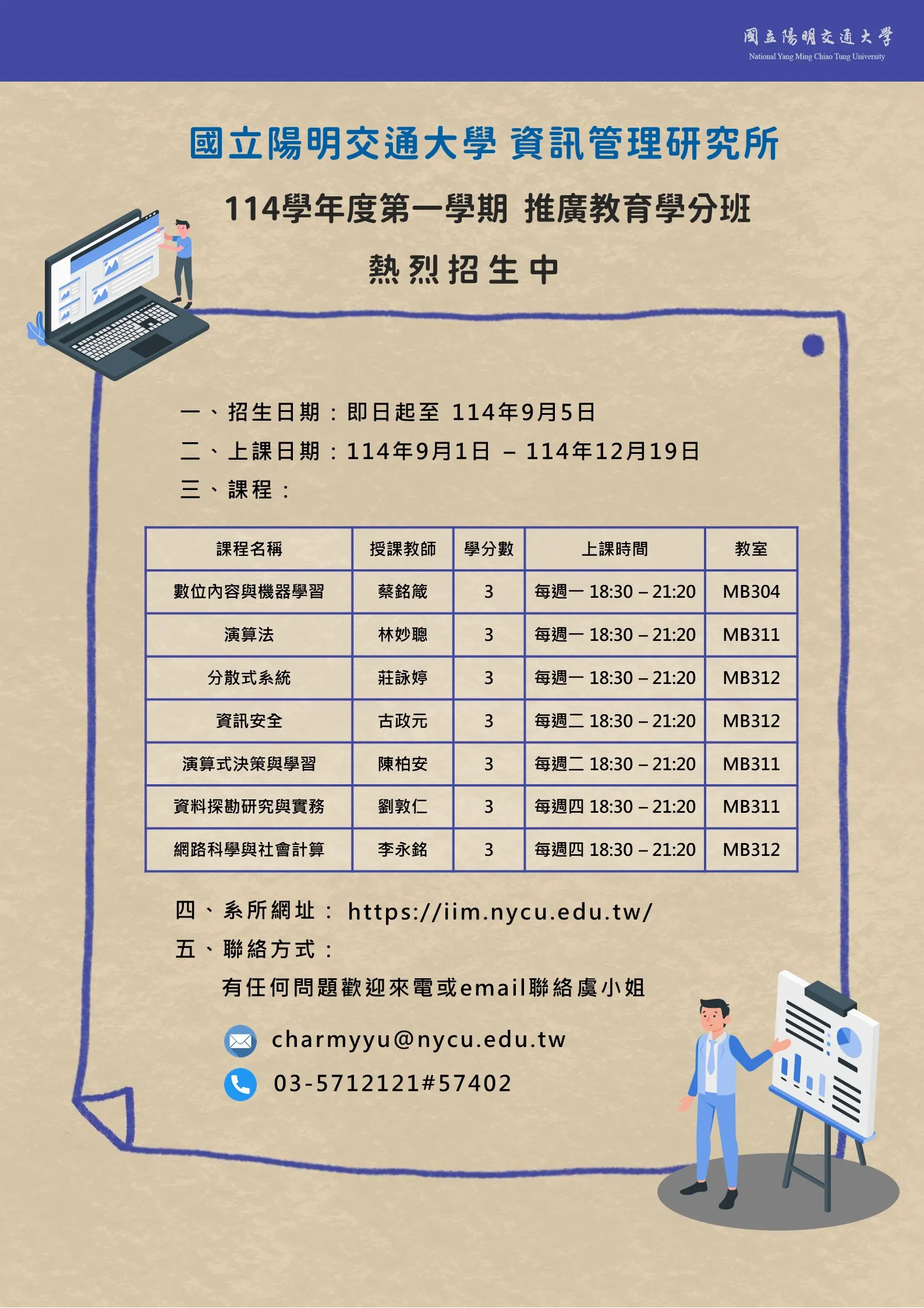 【資訊管理碩士學分班】114 學年度第1學期–新生報名費 