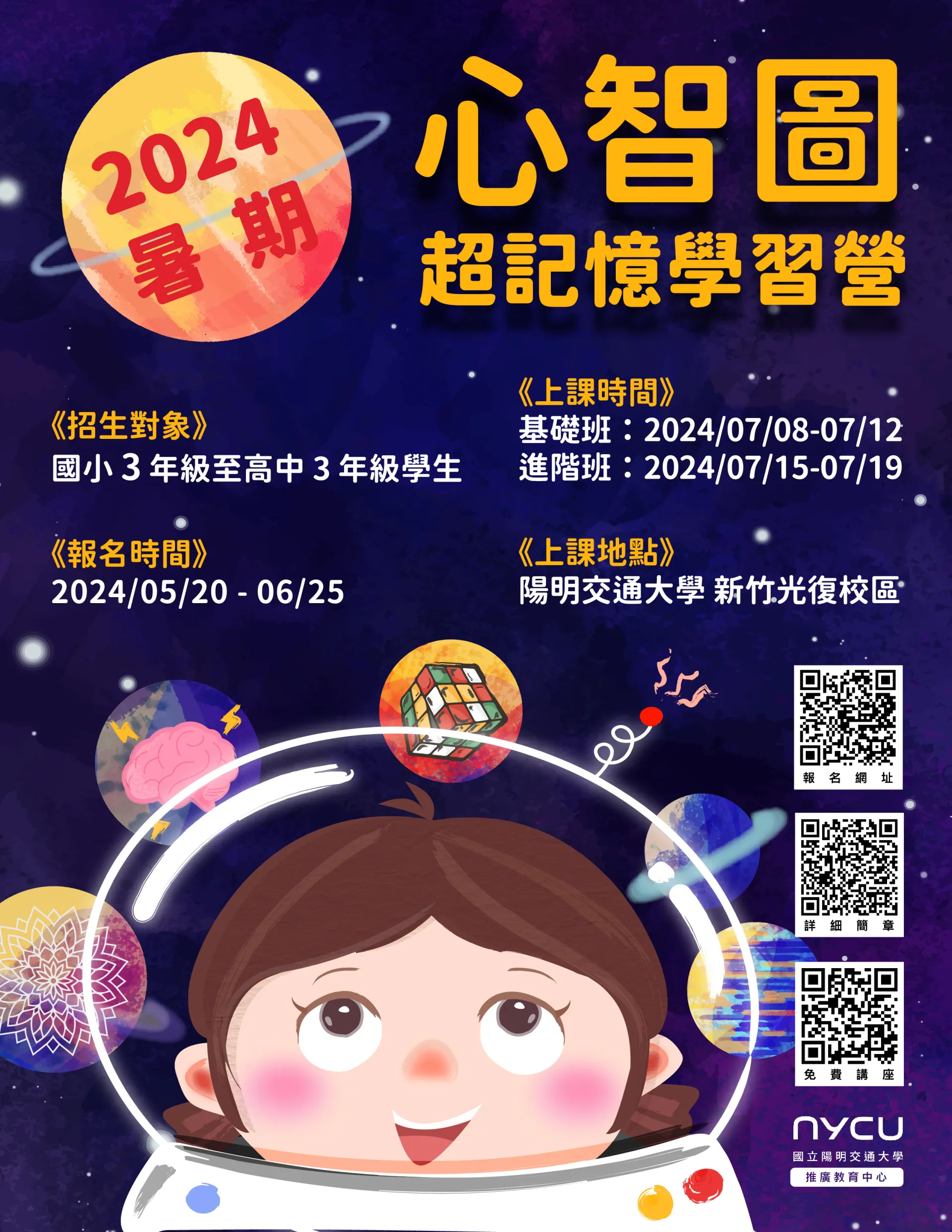2024暑期-心智圖學習營-進階班