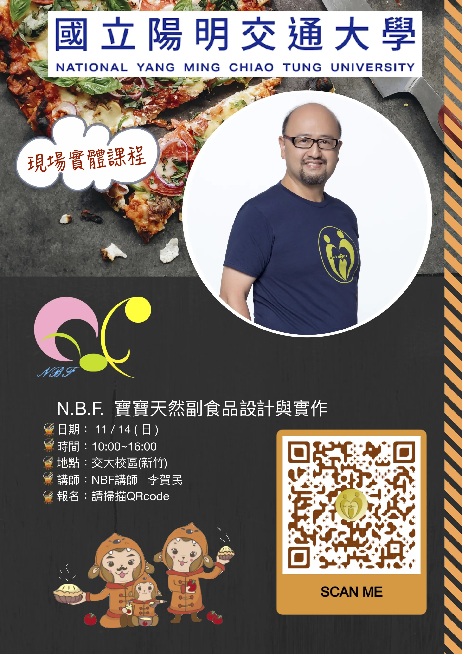 NBF嬰幼兒副食品設計及製作研習班