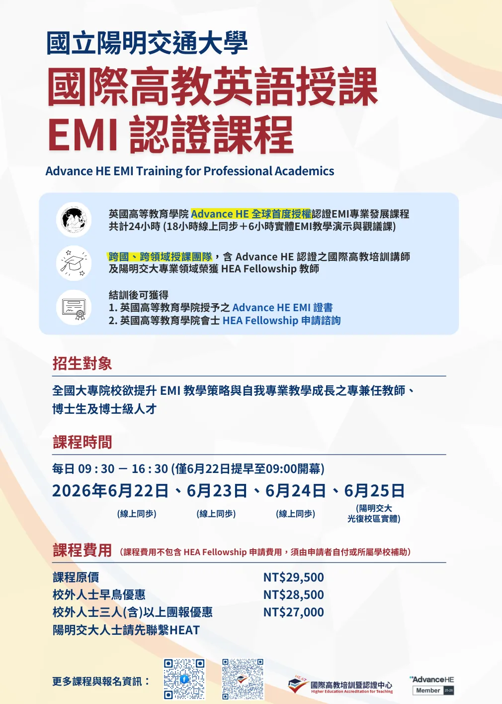 國際高教英語授課 EMI 課程計畫