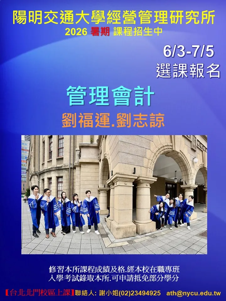 管理會計