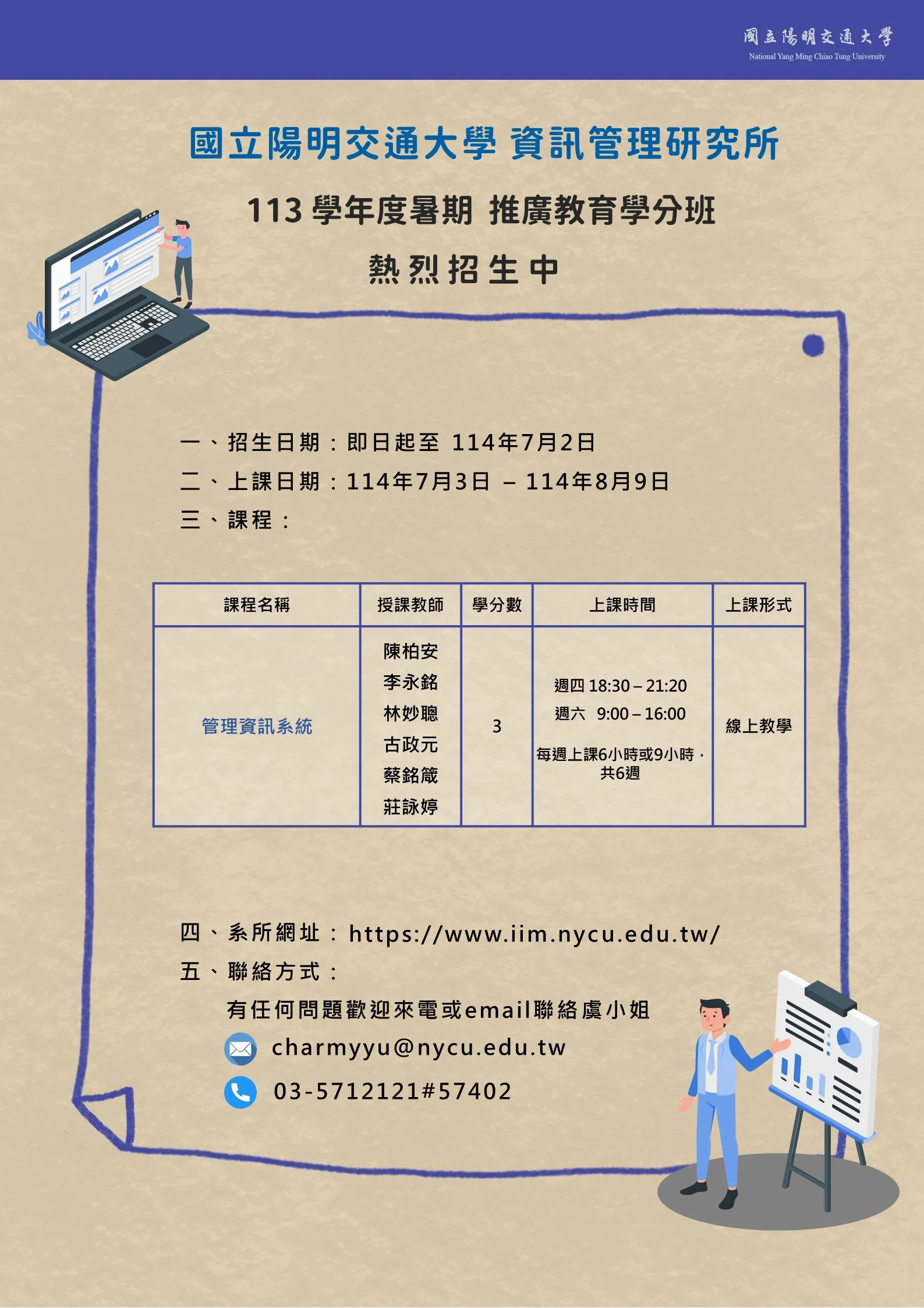 管理資訊系統