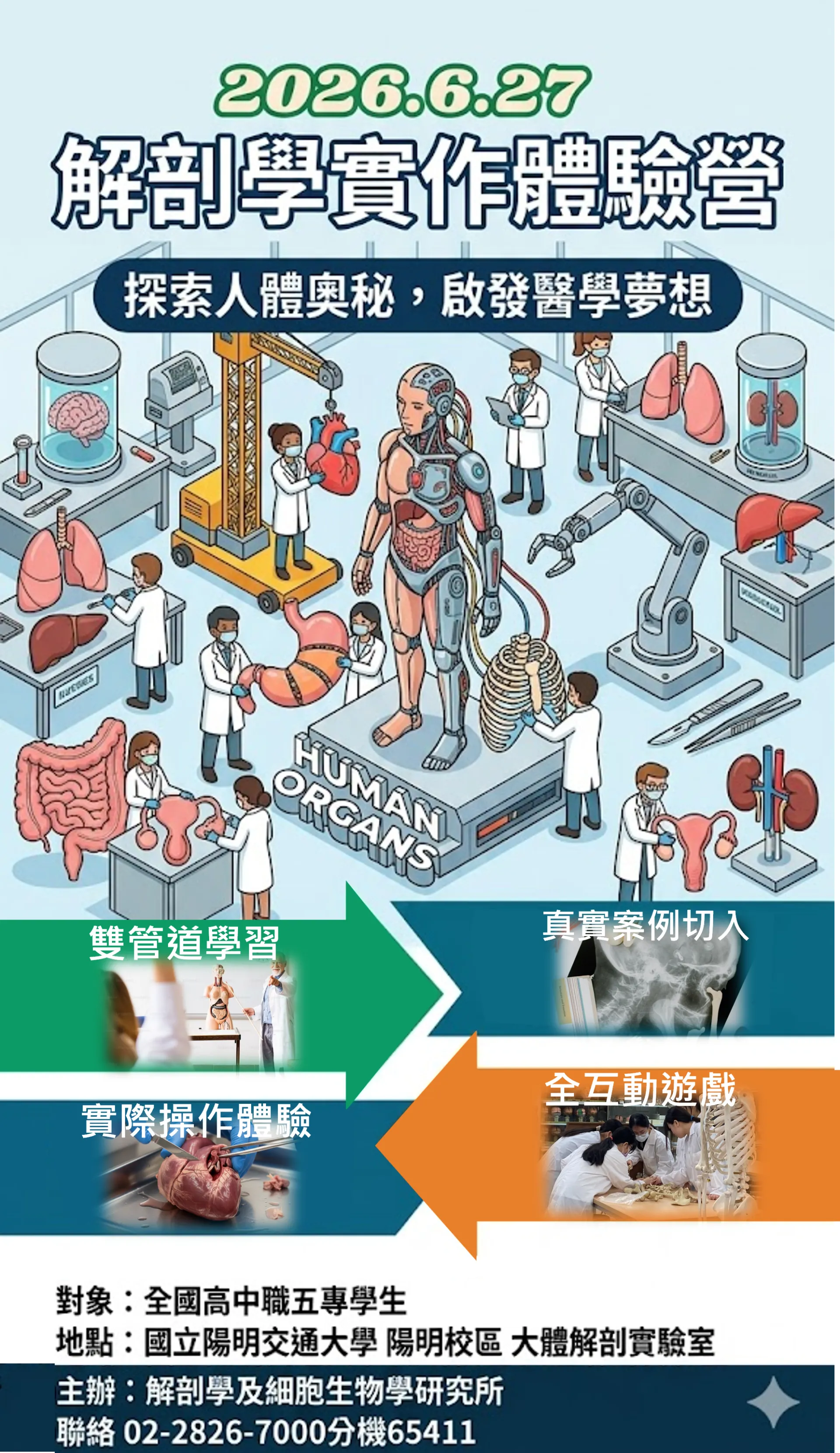 解剖學實作體驗營