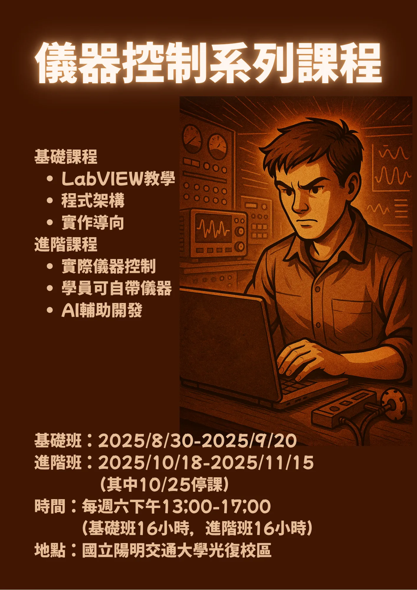 LabVIEW  圖控式程式設計實戰基礎班+進階儀控駕馭班