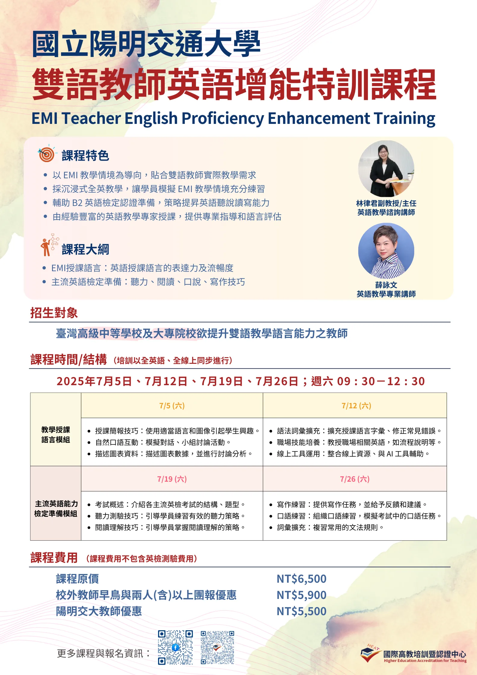雙語教師英語增能特訓課程