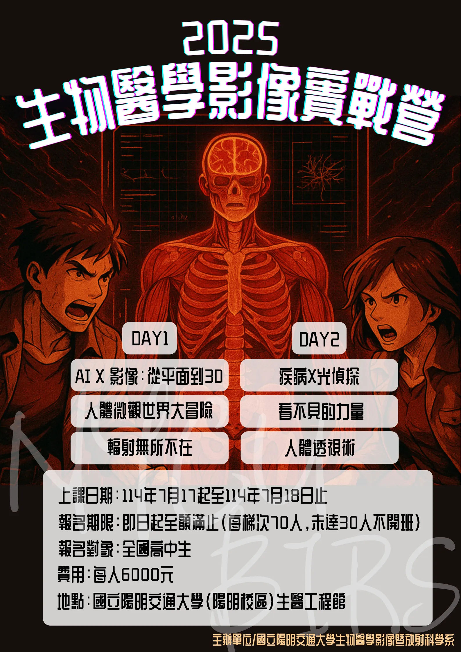 生物醫學影像實戰營