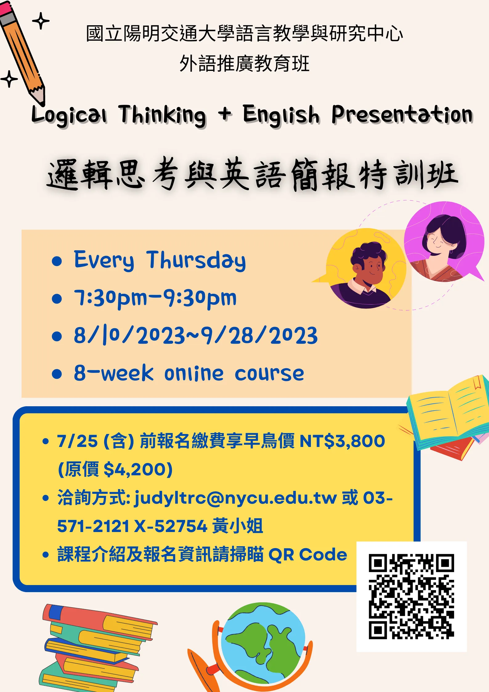 LOGICAL THINKING + ENGLISH PRESENATION 邏輯思考與英語簡報特訓班