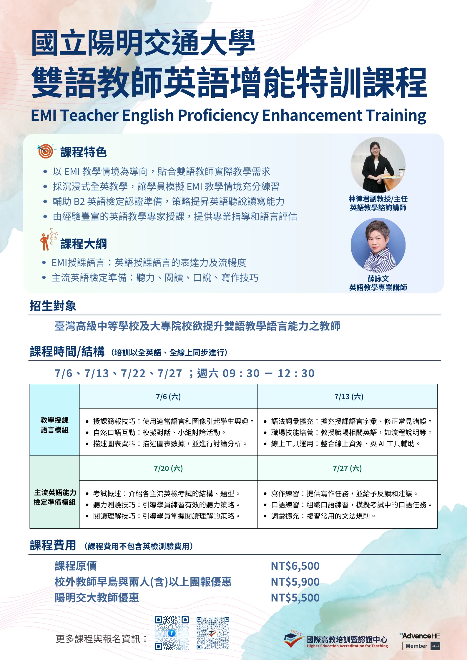 雙語教師英語增能特訓課程