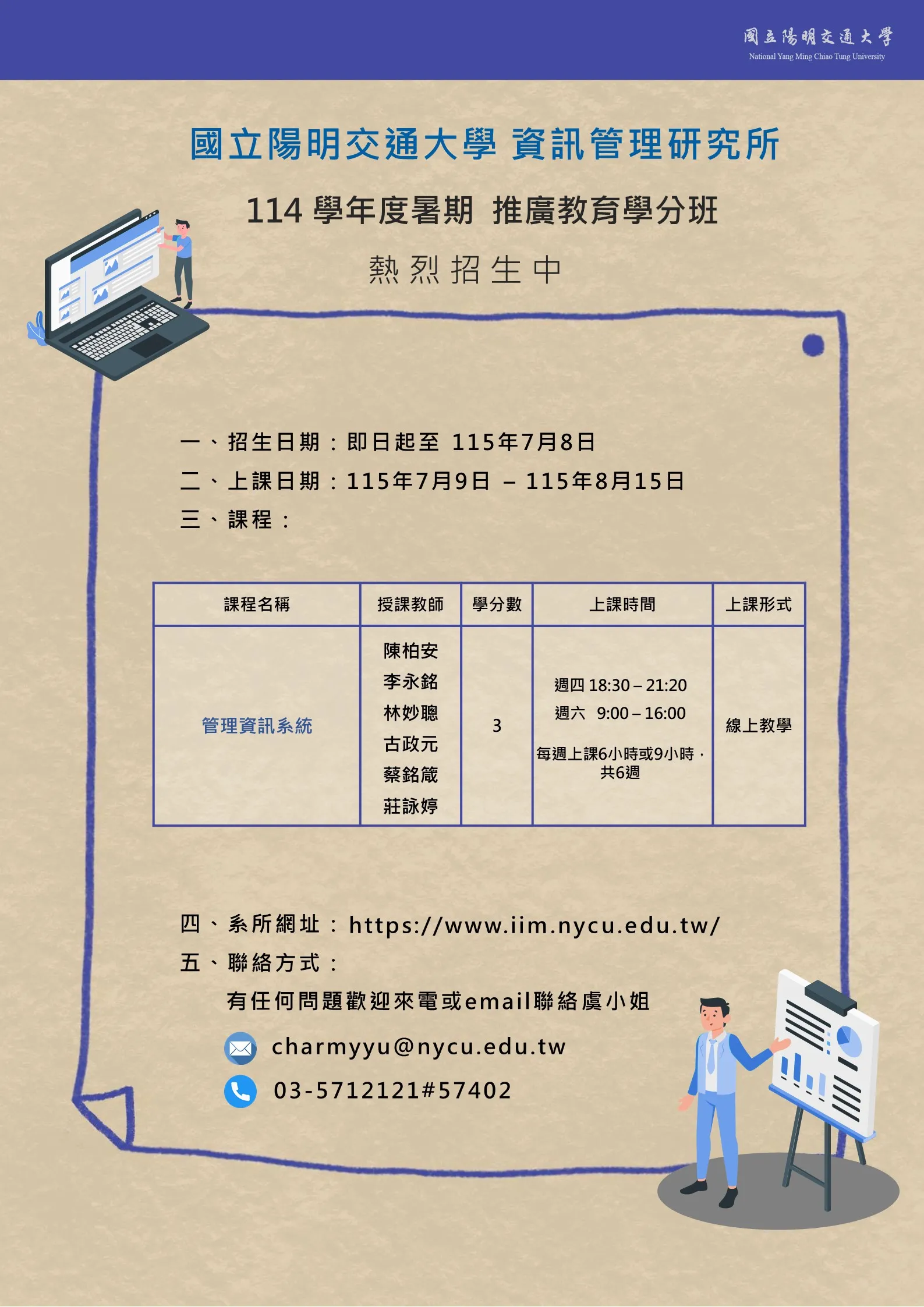 【資訊管理碩士學分班】114暑期–新生報名費 