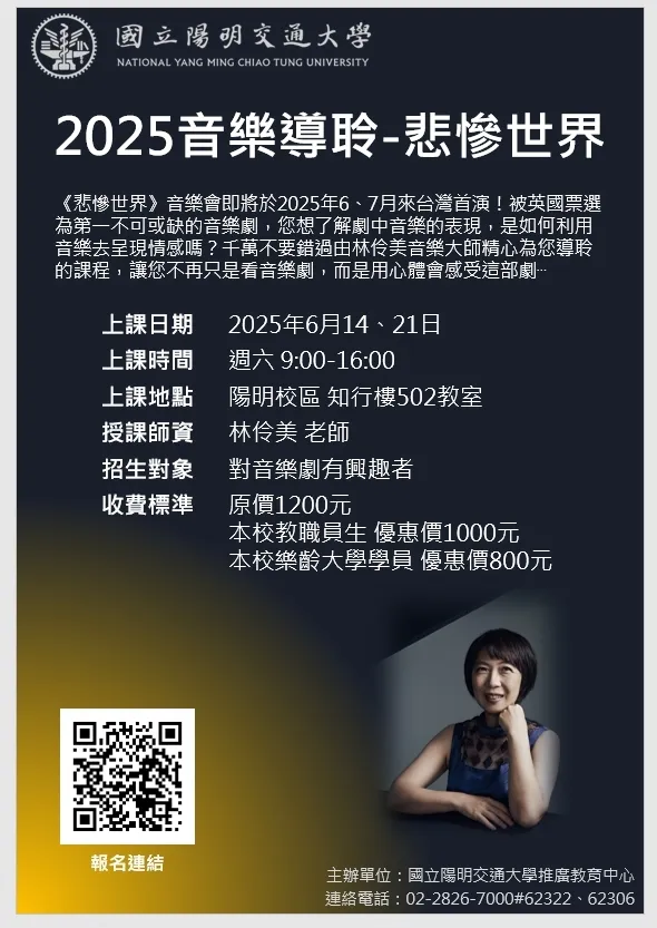 2025音樂導聆-悲慘世界