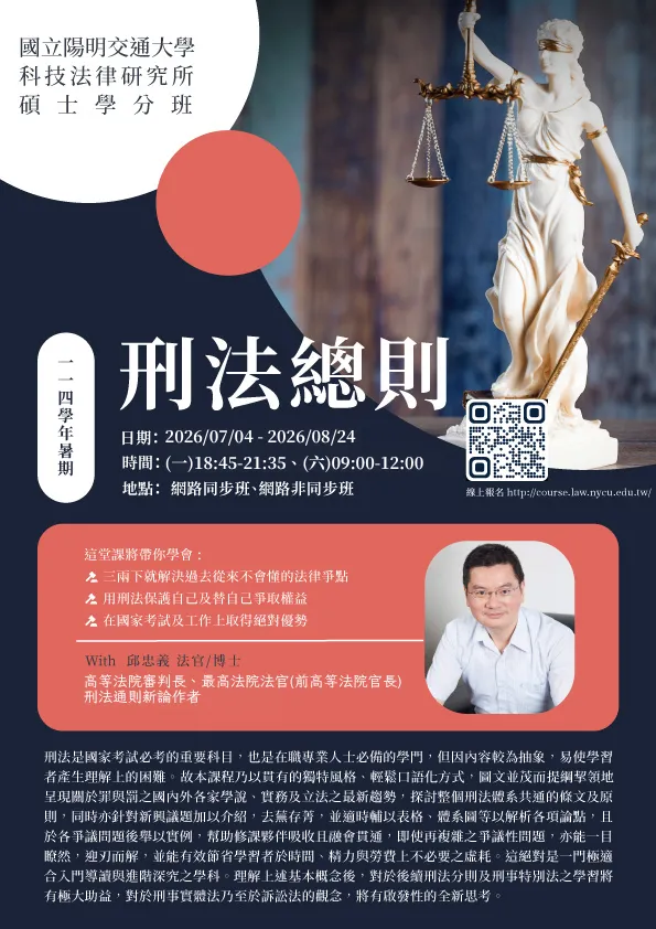 刑法總則