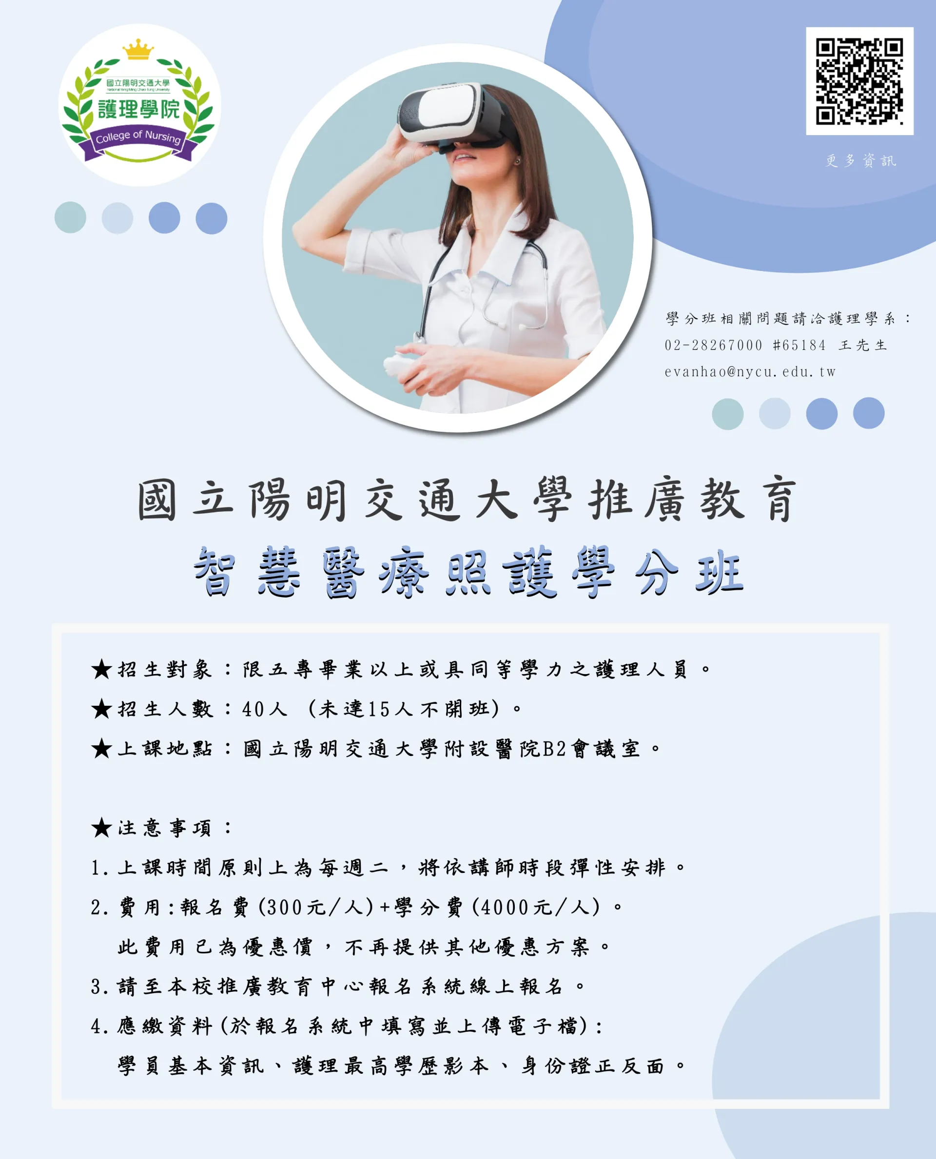 智慧醫療照護學分班