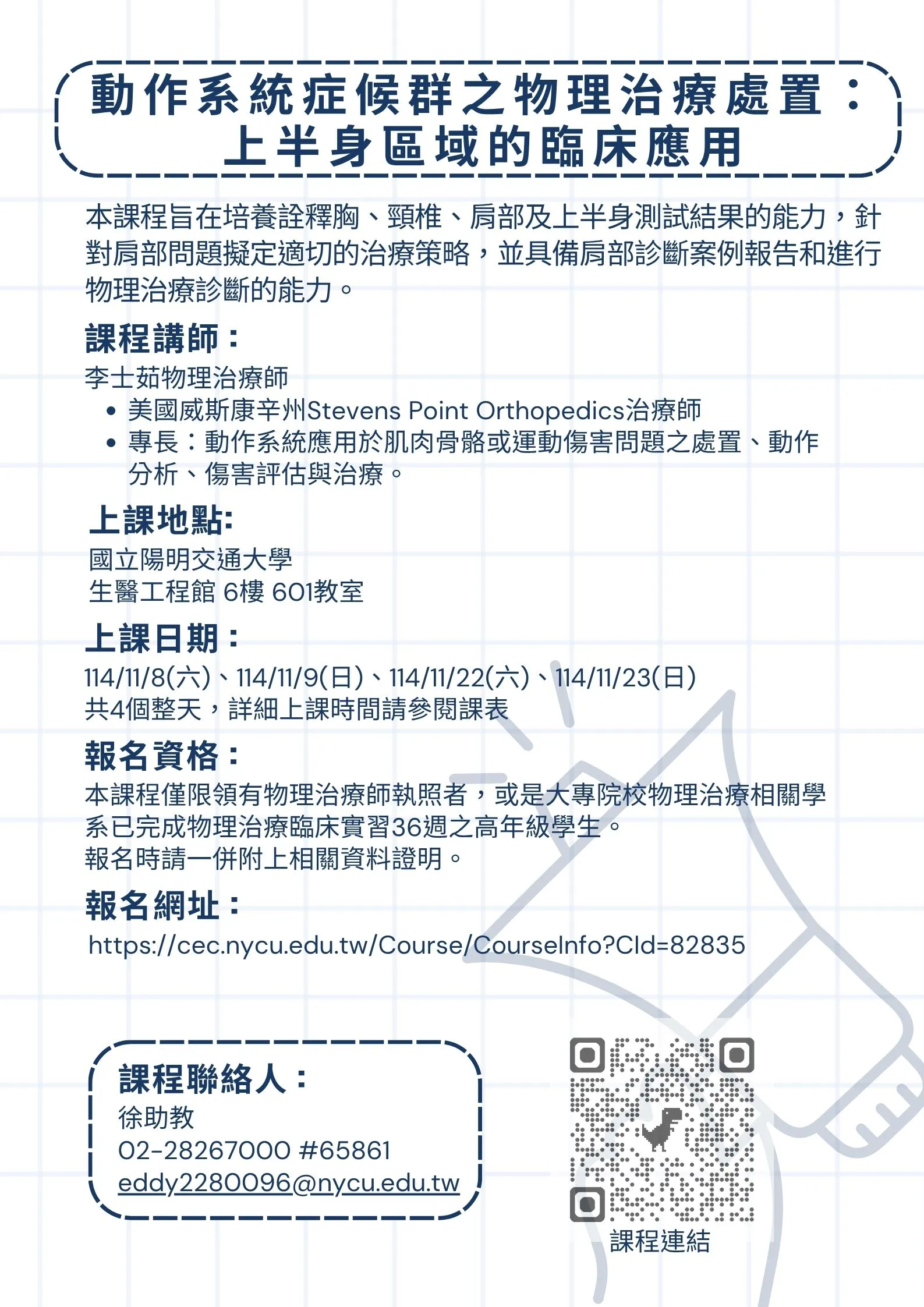 動作系統症候群之物理治療處置：上半身區域的臨床應用