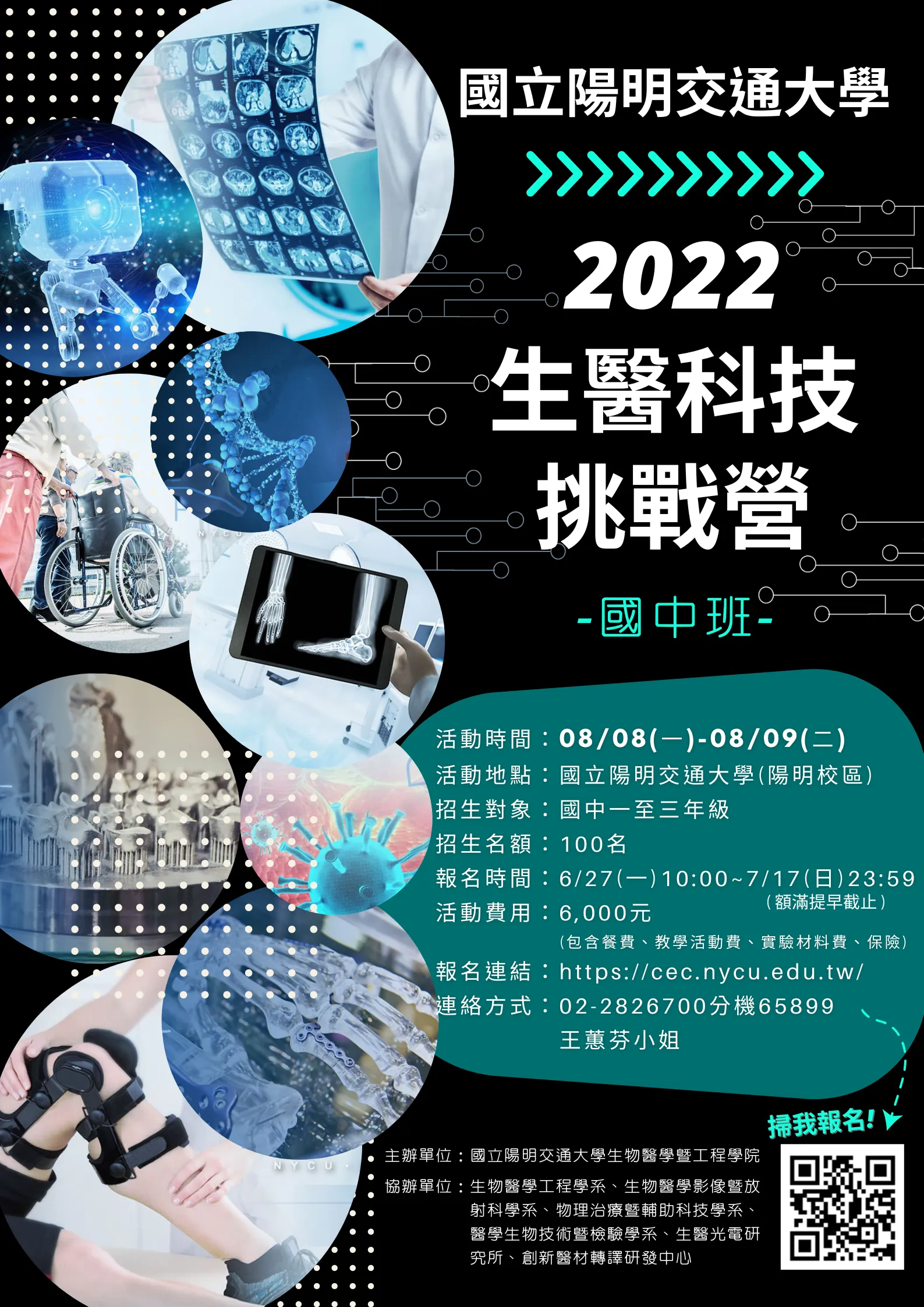 2022生醫科技挑戰營-國中班暑期營隊