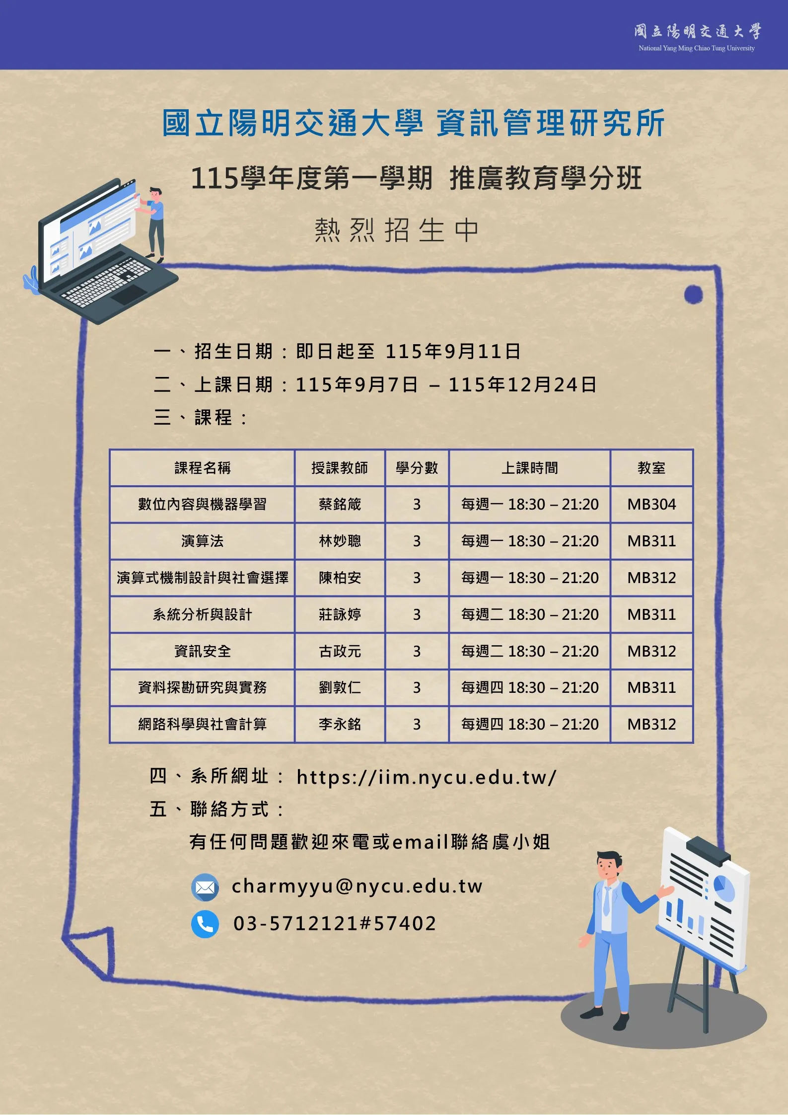 【資訊管理碩士學分班】115學年度第1學期–新生報名費 