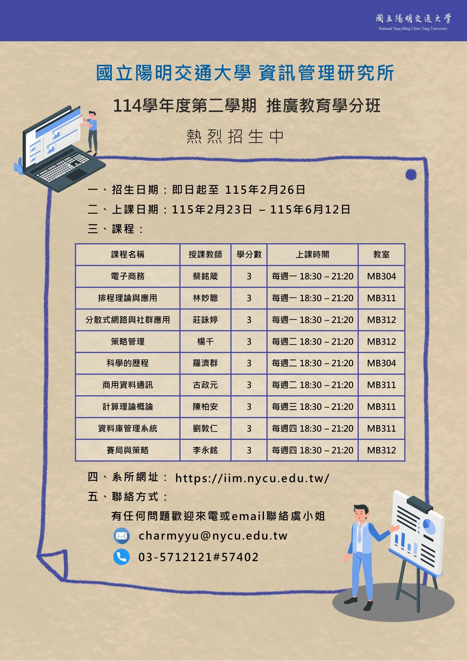 排程理論與應用