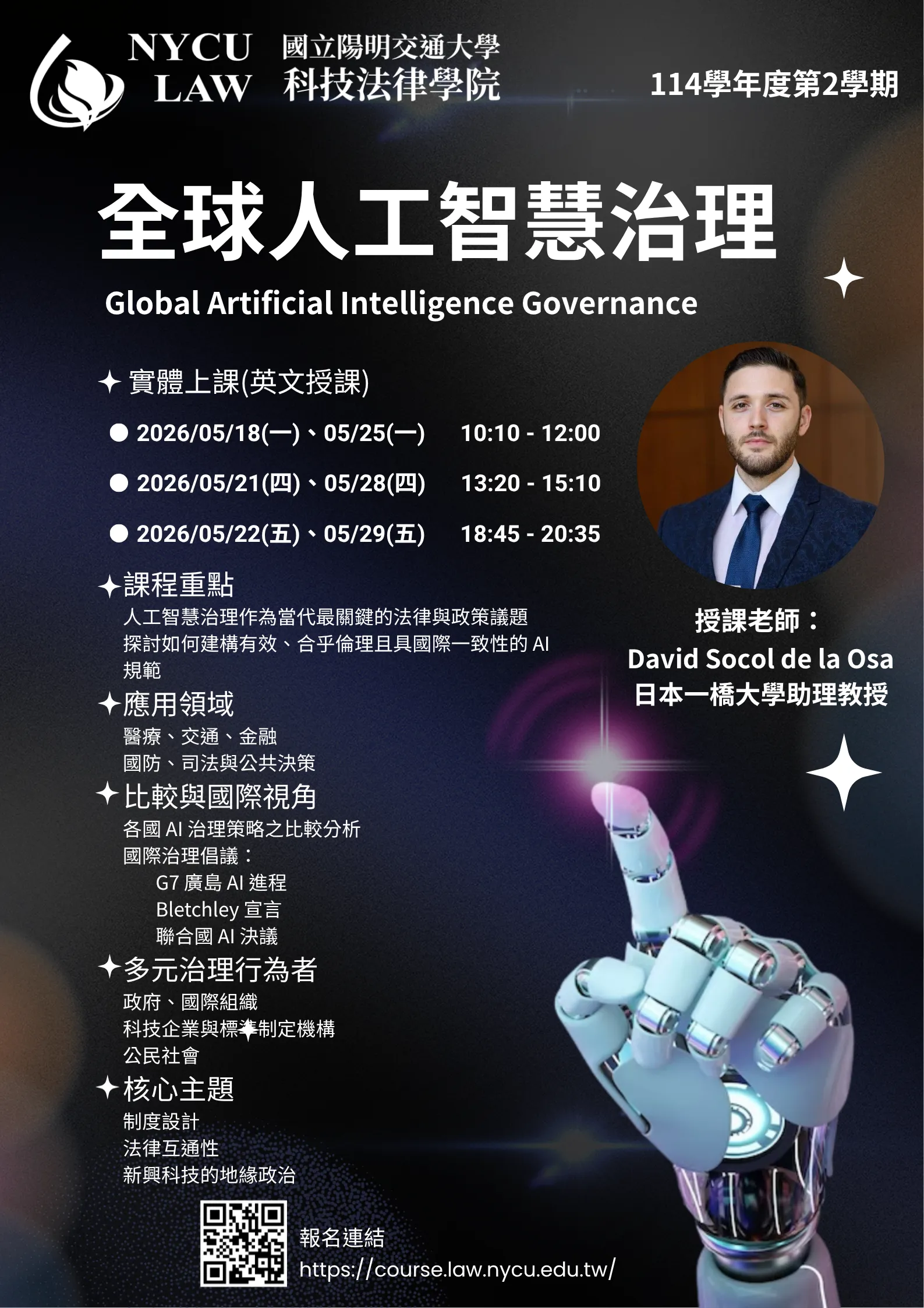 全球人工智慧治理
