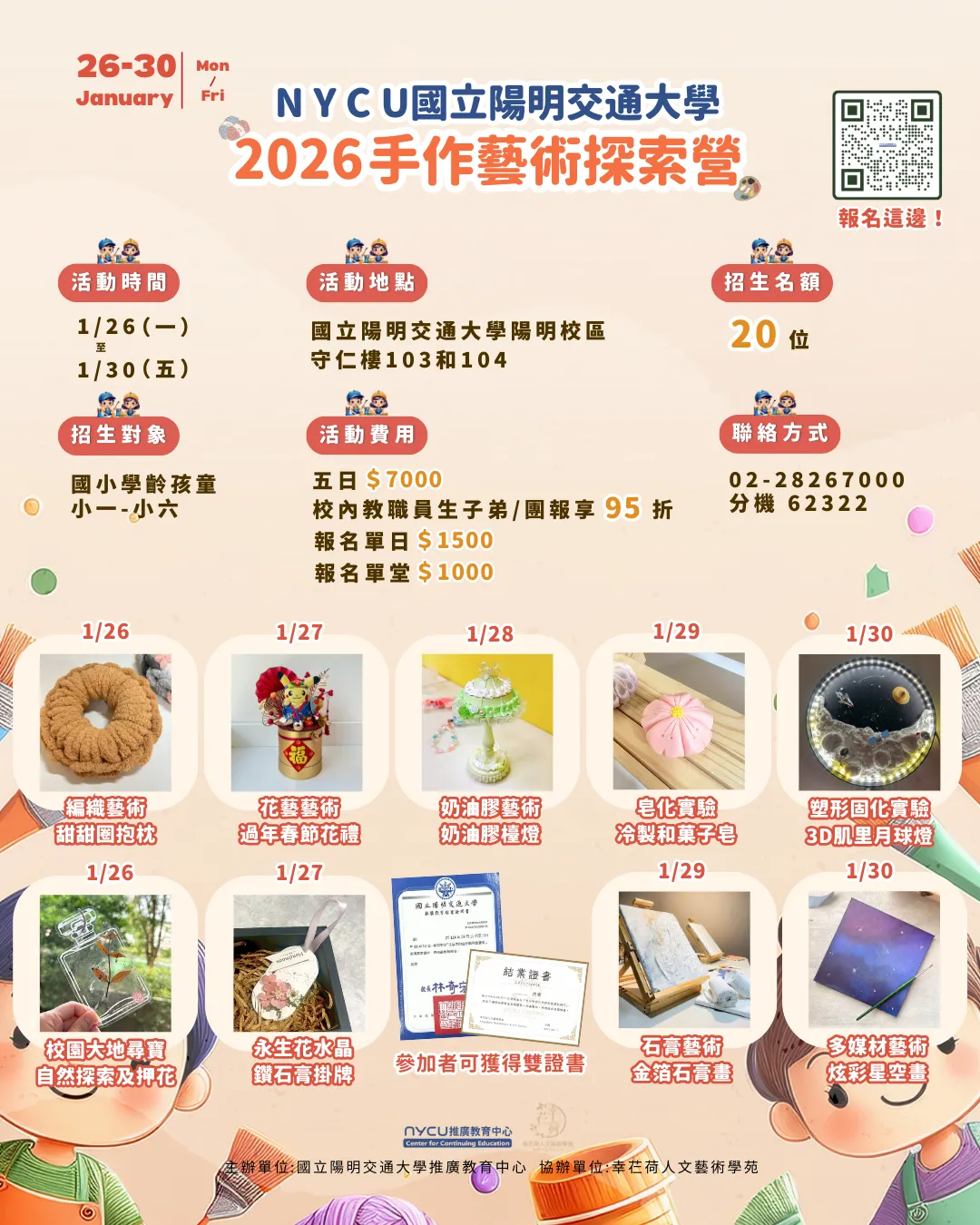 2026手作藝術探索營(五日課程)
