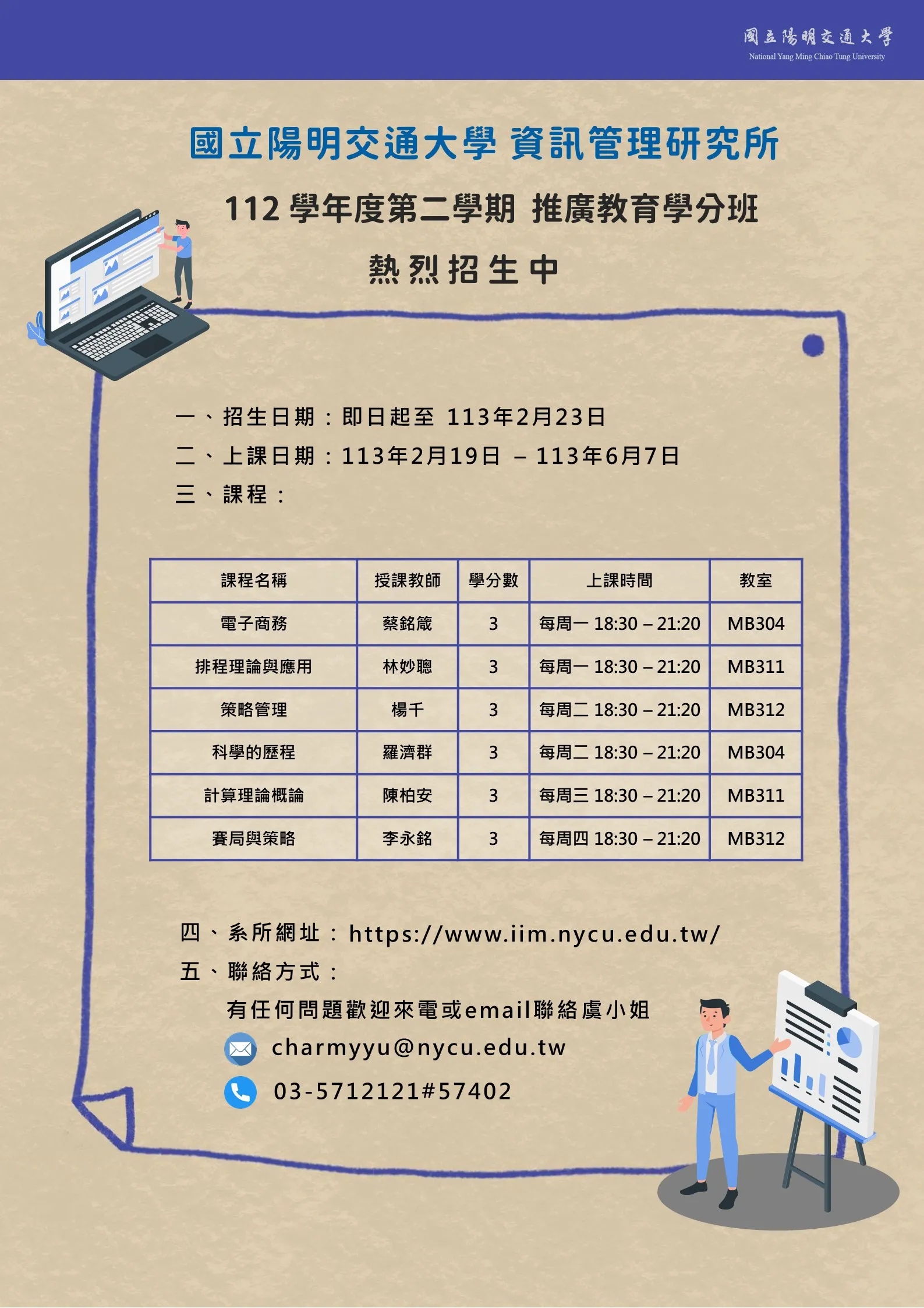 【資訊管理碩士學分班】112 學年度第2學期–新生報名費 