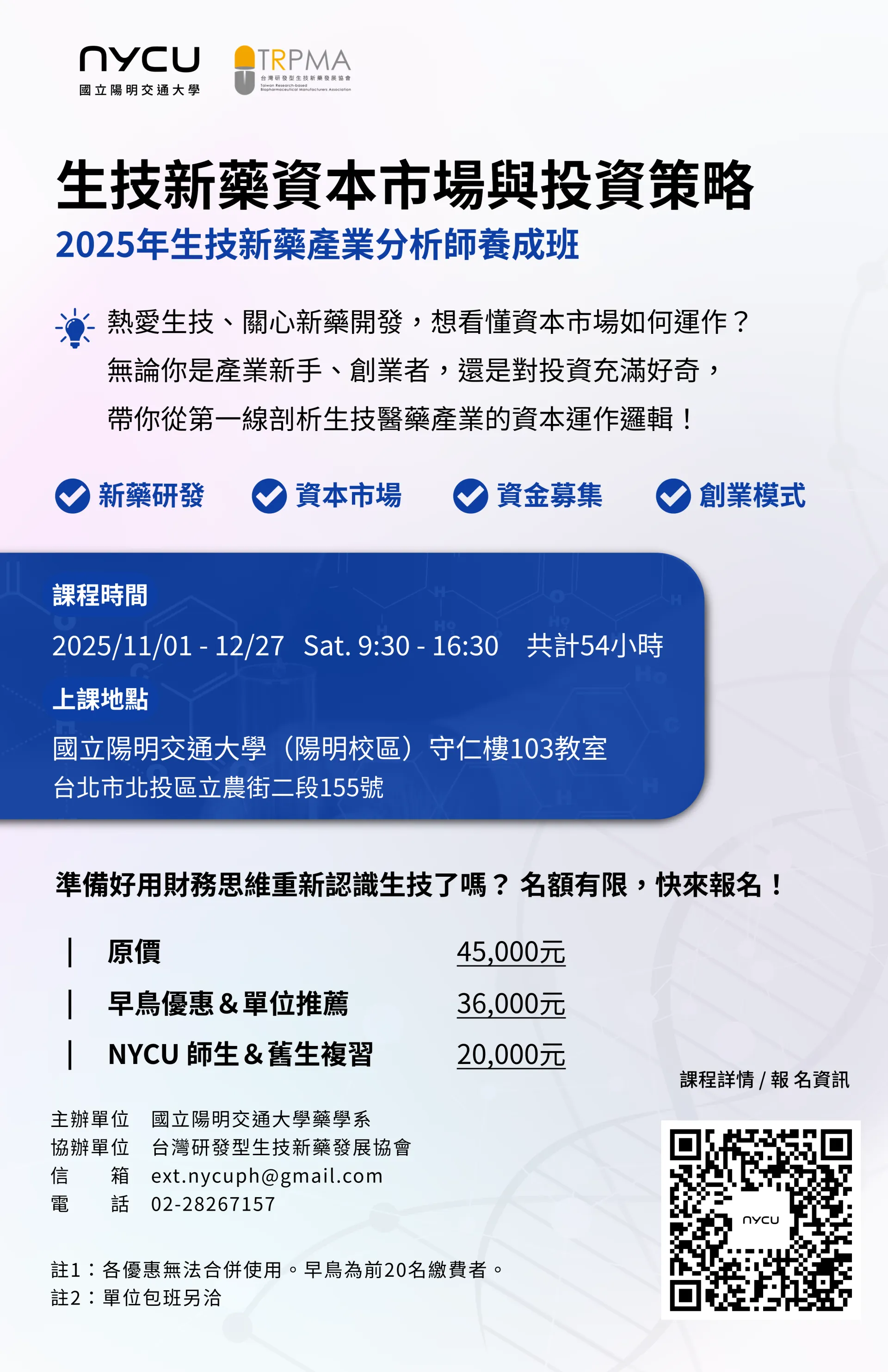 2025生技新藥產業分析師養成-生技新藥資本市場與投資策略