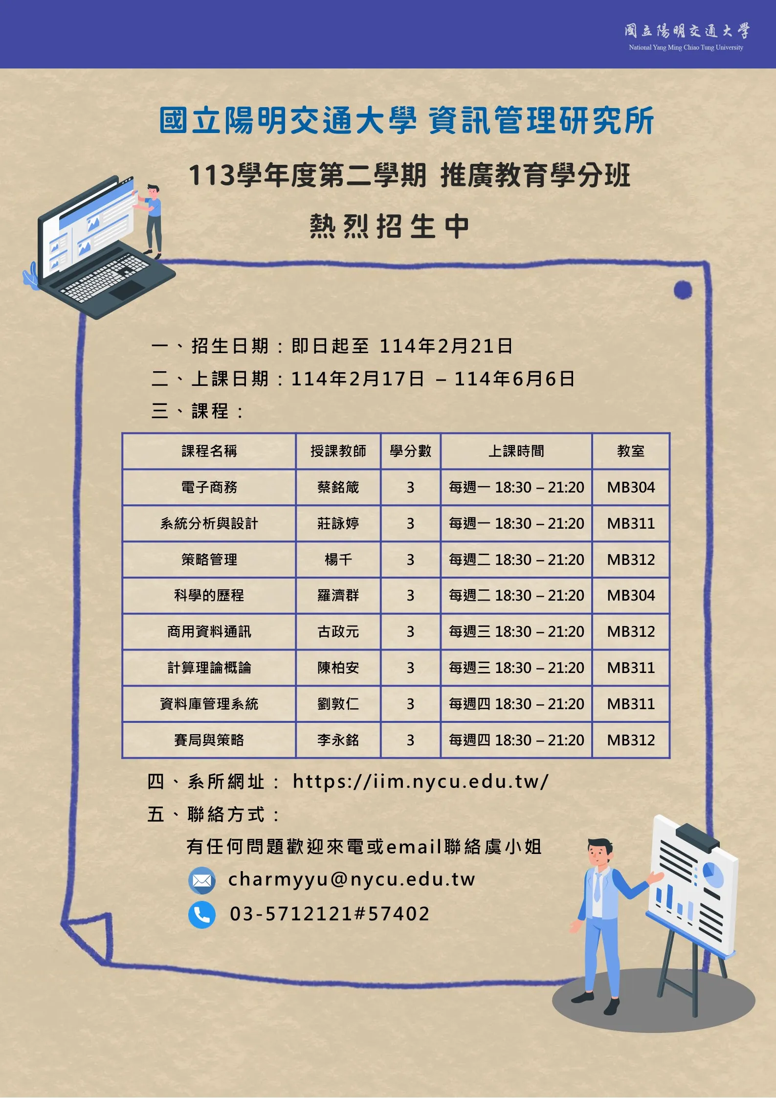 【資訊管理碩士學分班】113 學年度第2學期–新生報名費 