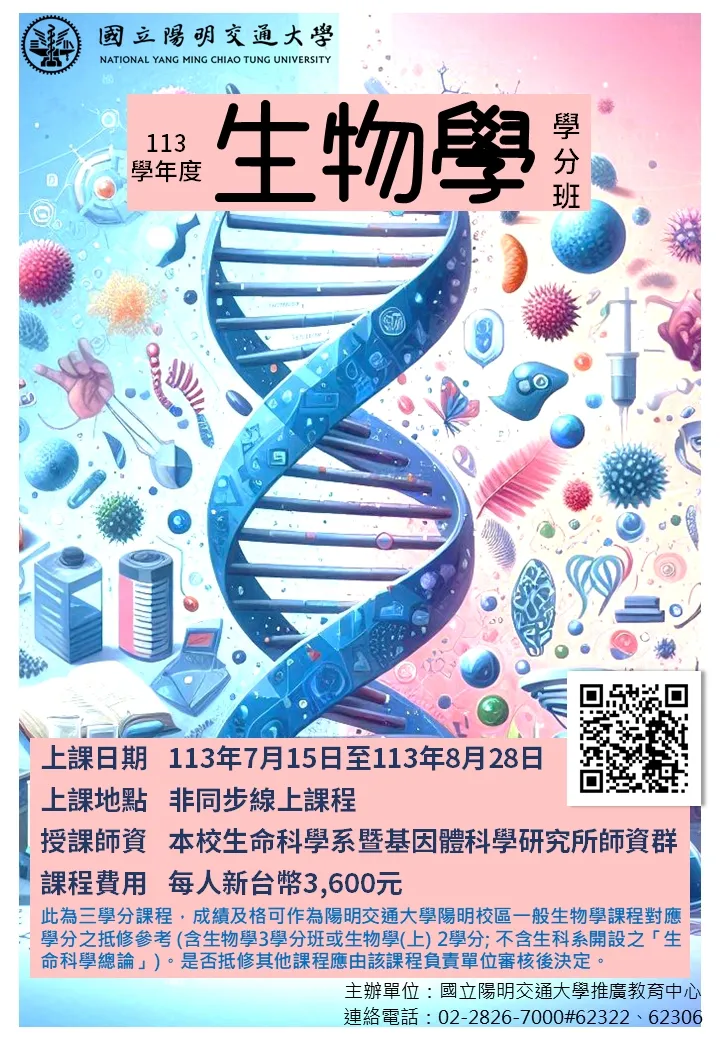113年大學先修課程：生物學