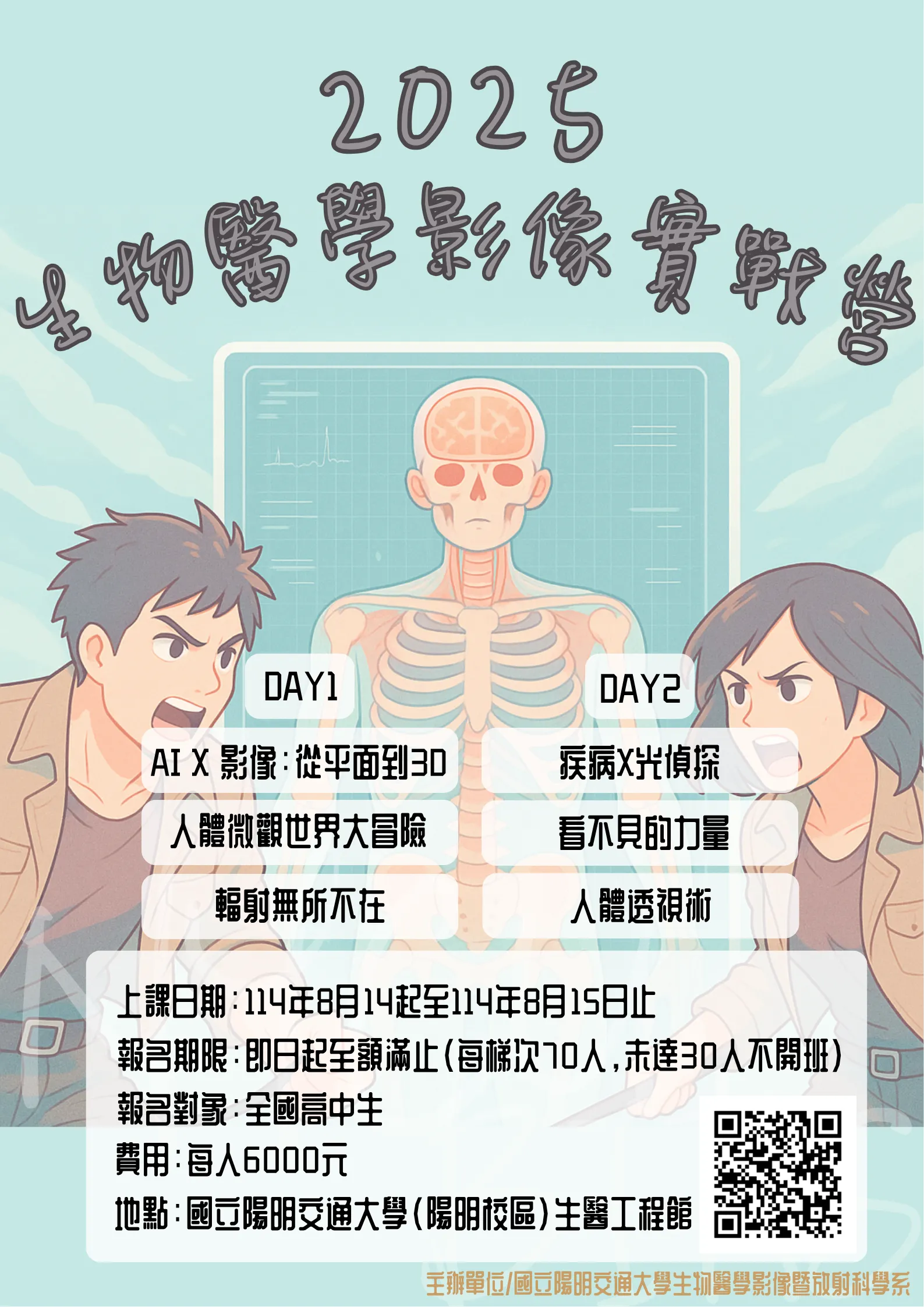 生物醫學影像實戰營(第二梯次)