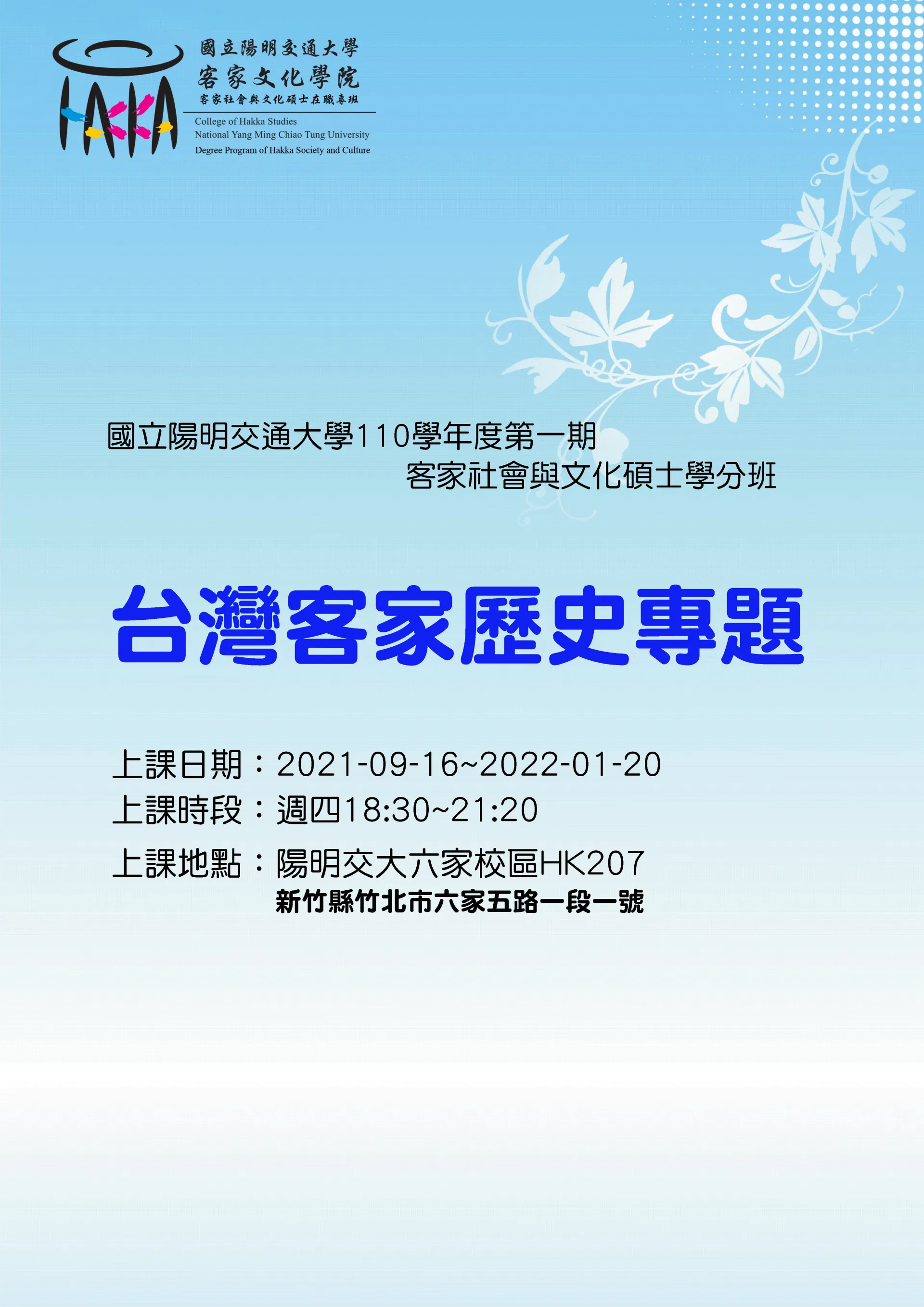 台灣客家歷史專題