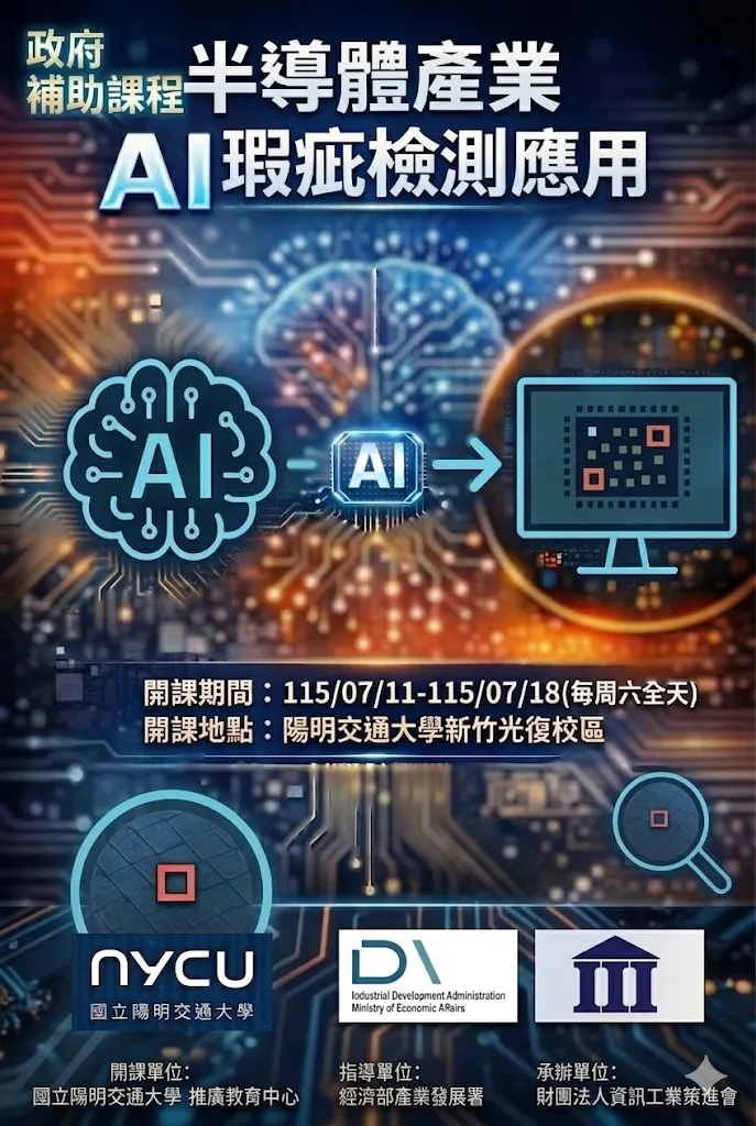 半導體產業AI瑕疵檢測應用