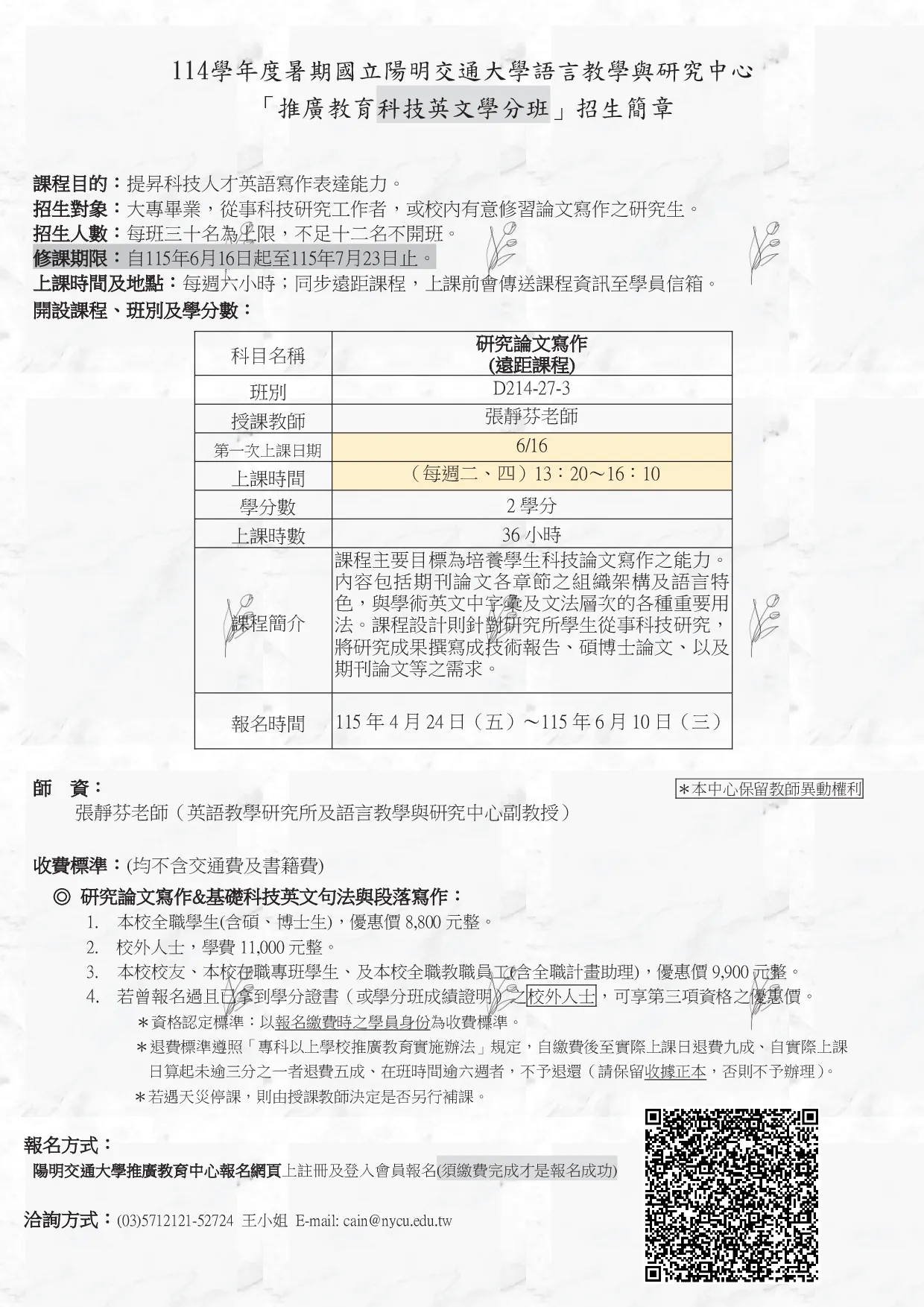研究論文寫作(遠距課程)