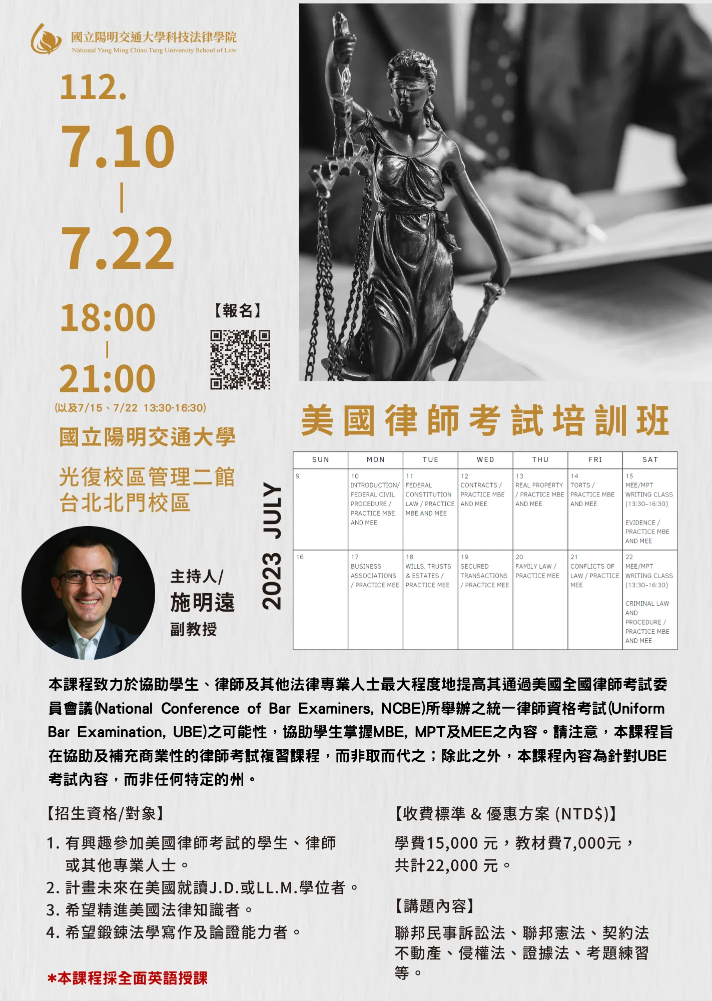 美國律師考試培訓課程