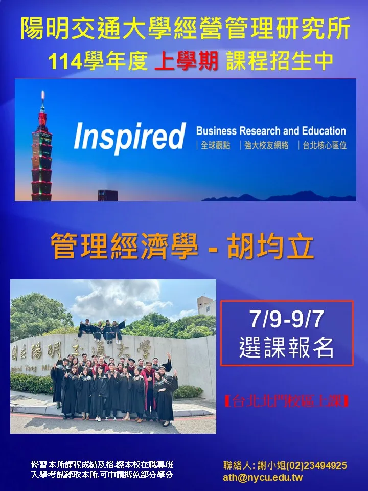 管理經濟學