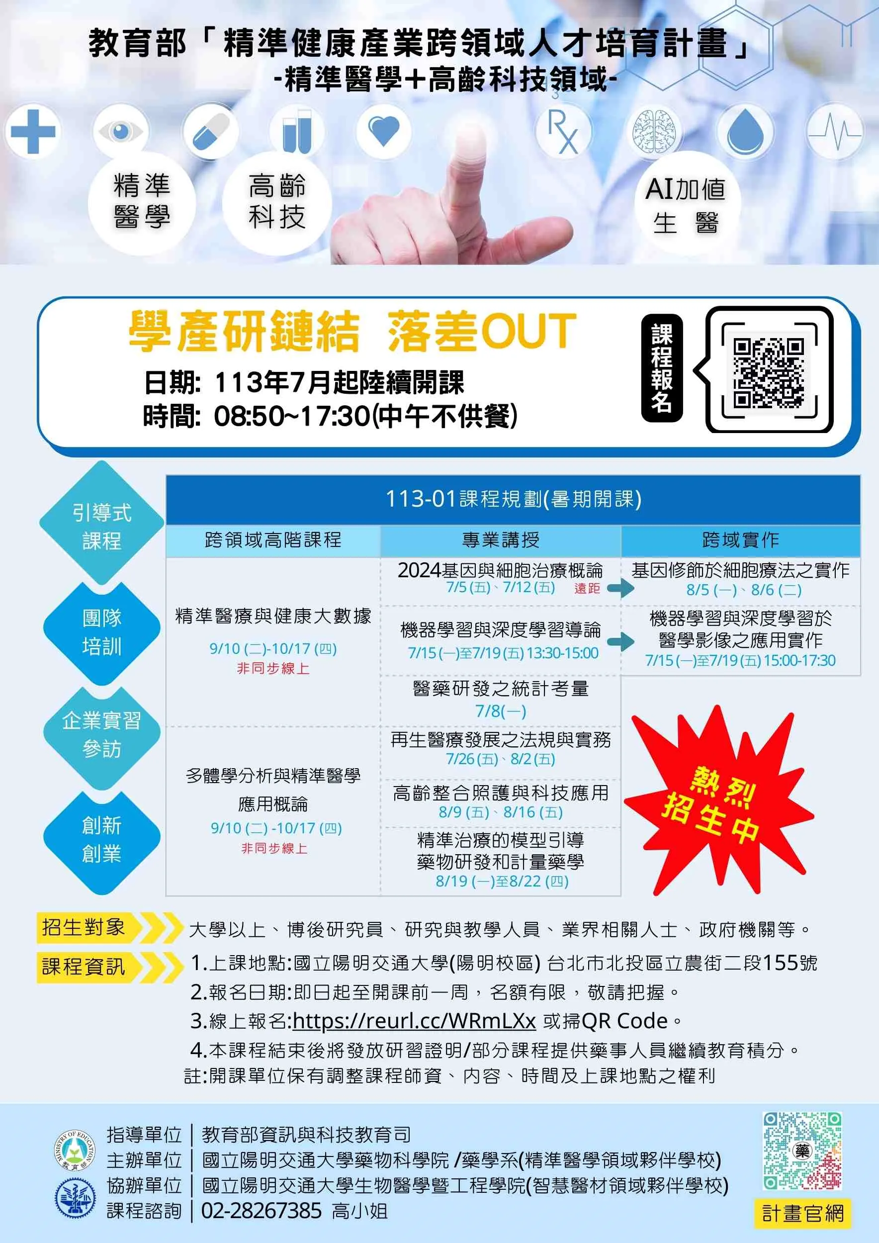 2024基因與細胞治療概論