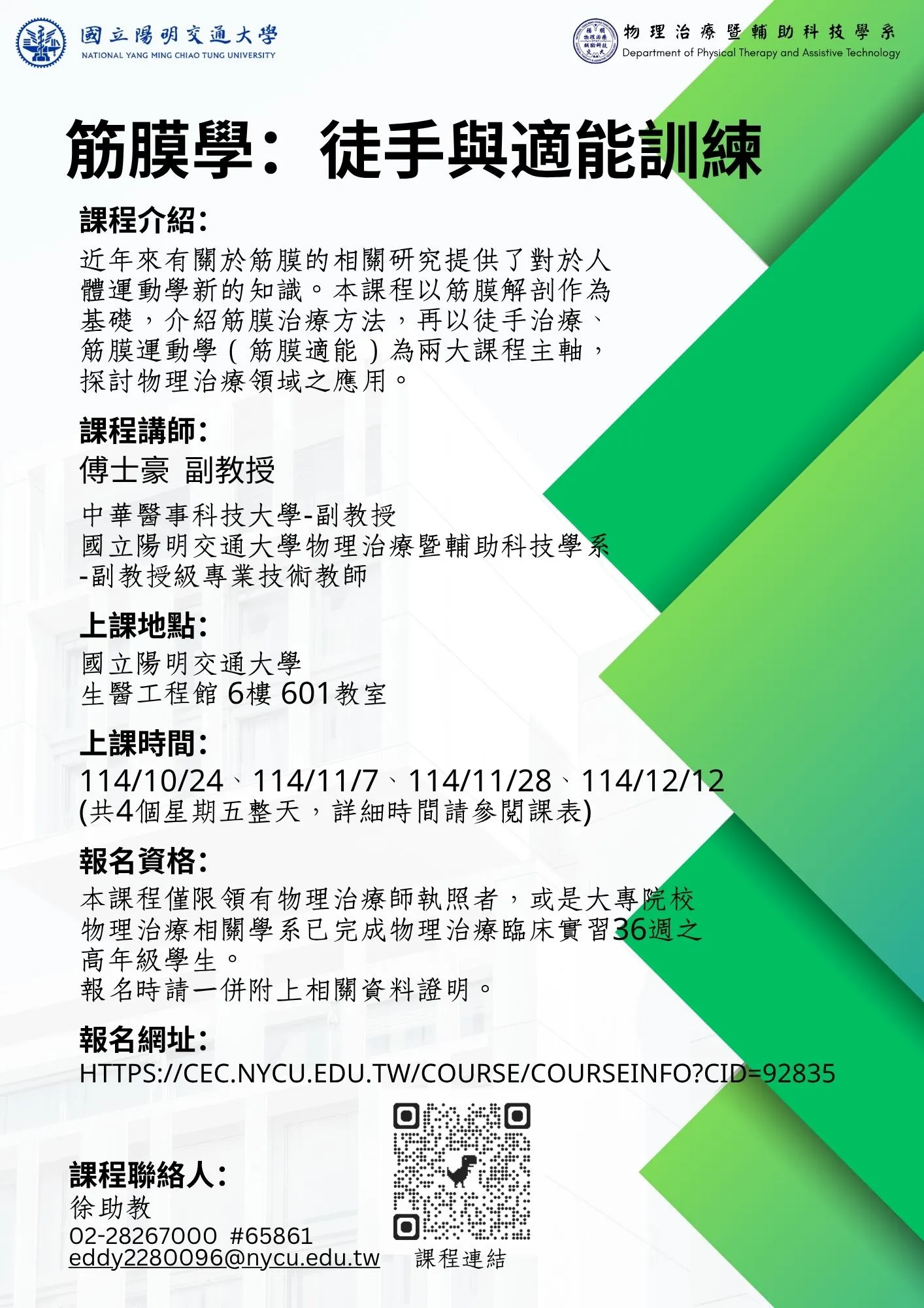 筋膜學：徒手與適能訓練