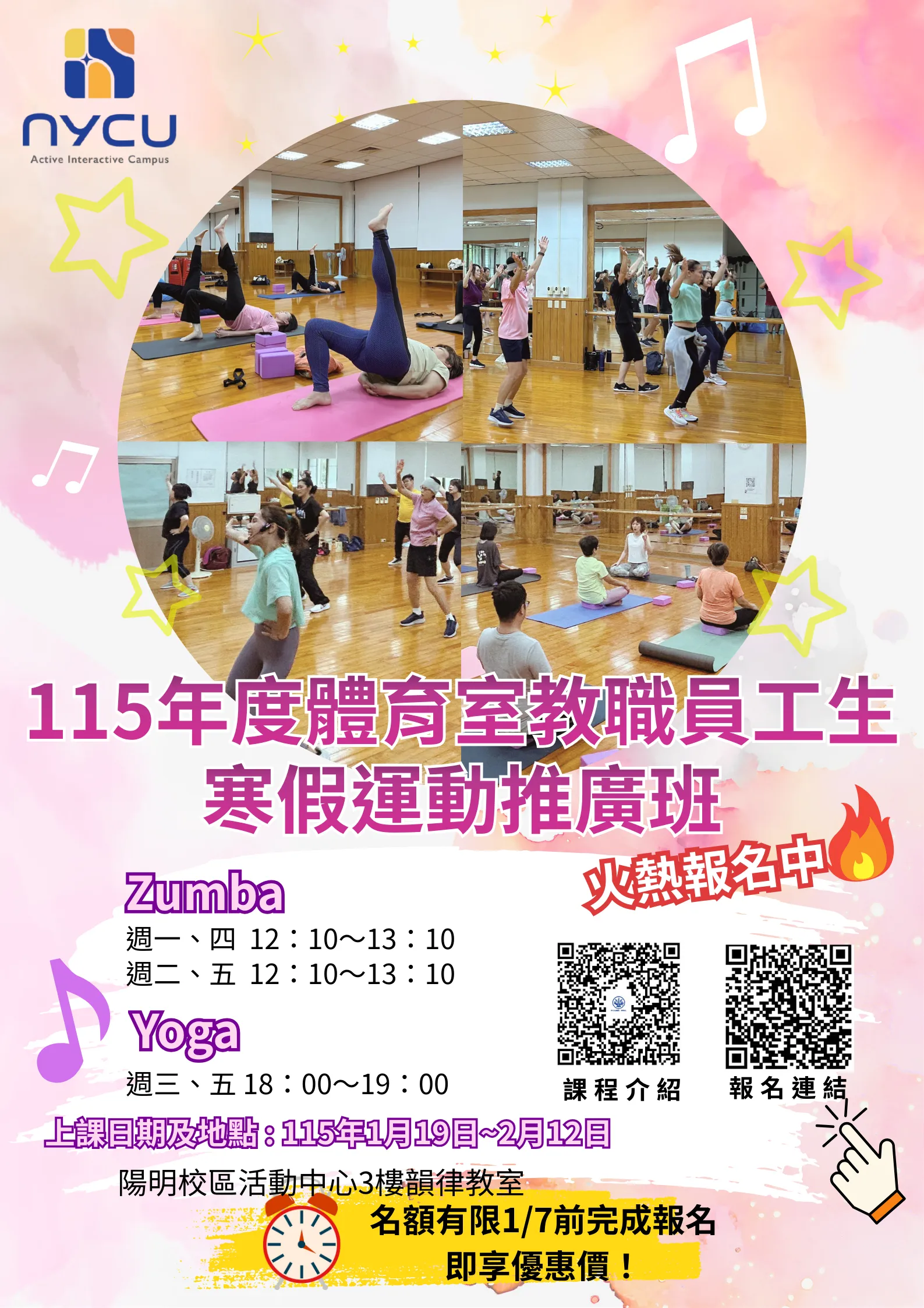 115年度寒假運動推廣課程 【Zumba】【中午班週二五】