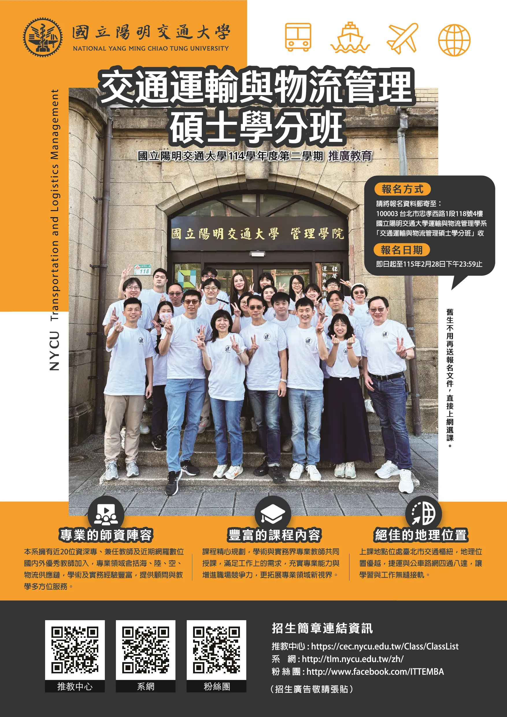 運輸物流創新與創業管理