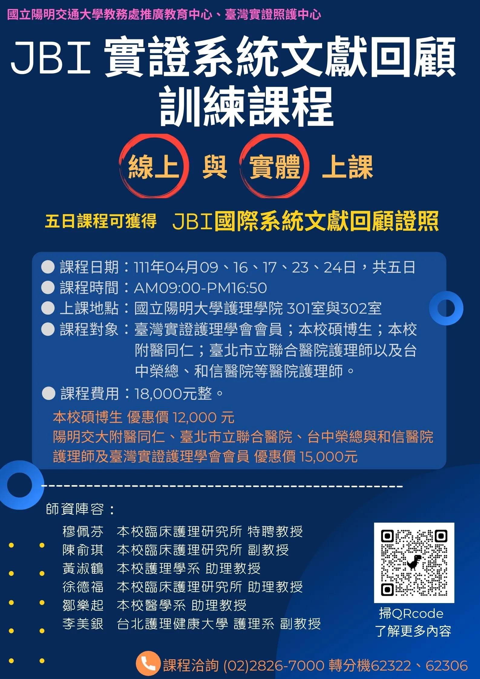 JBI實證系統文獻回顧訓練課程