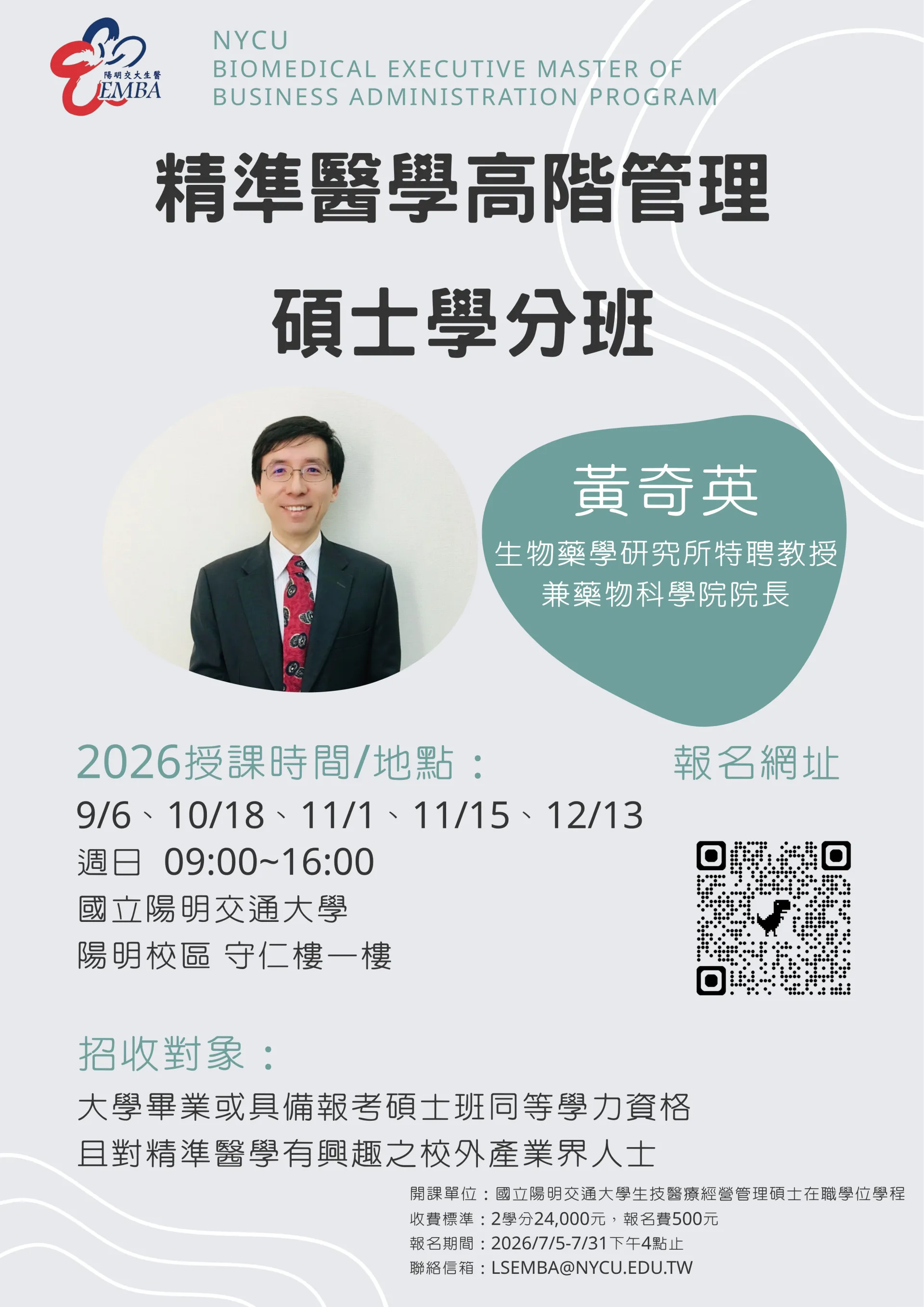 精準醫學高階管理