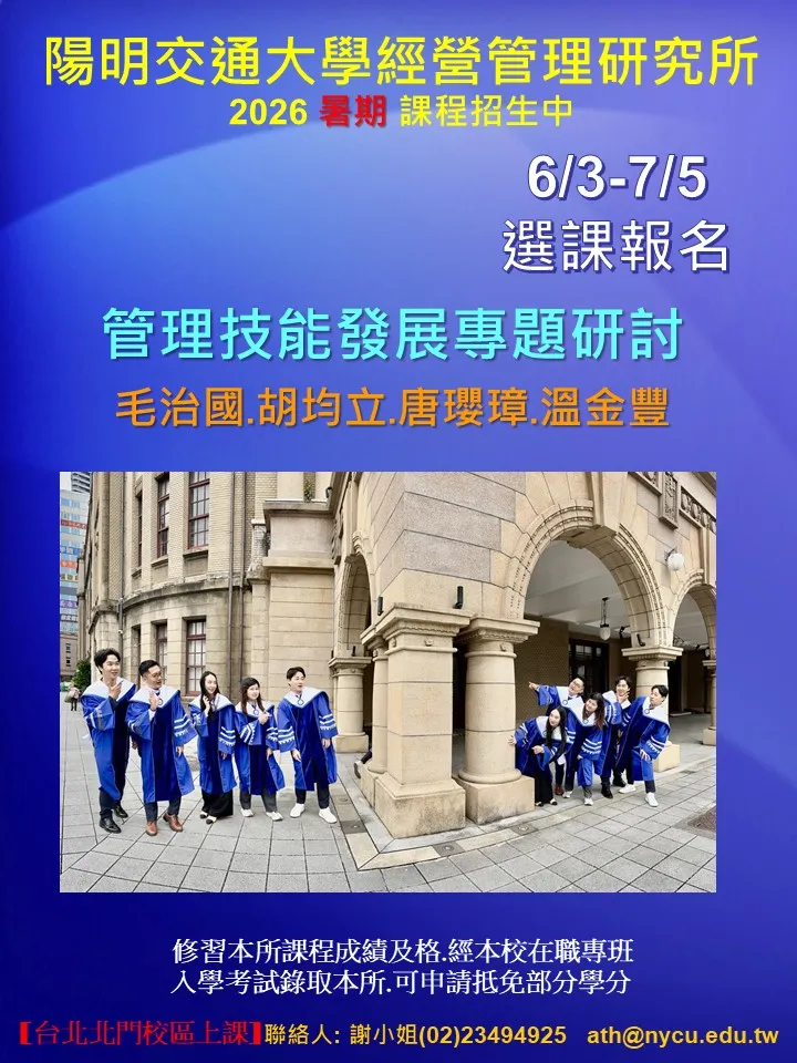管理技能發展專題研討
