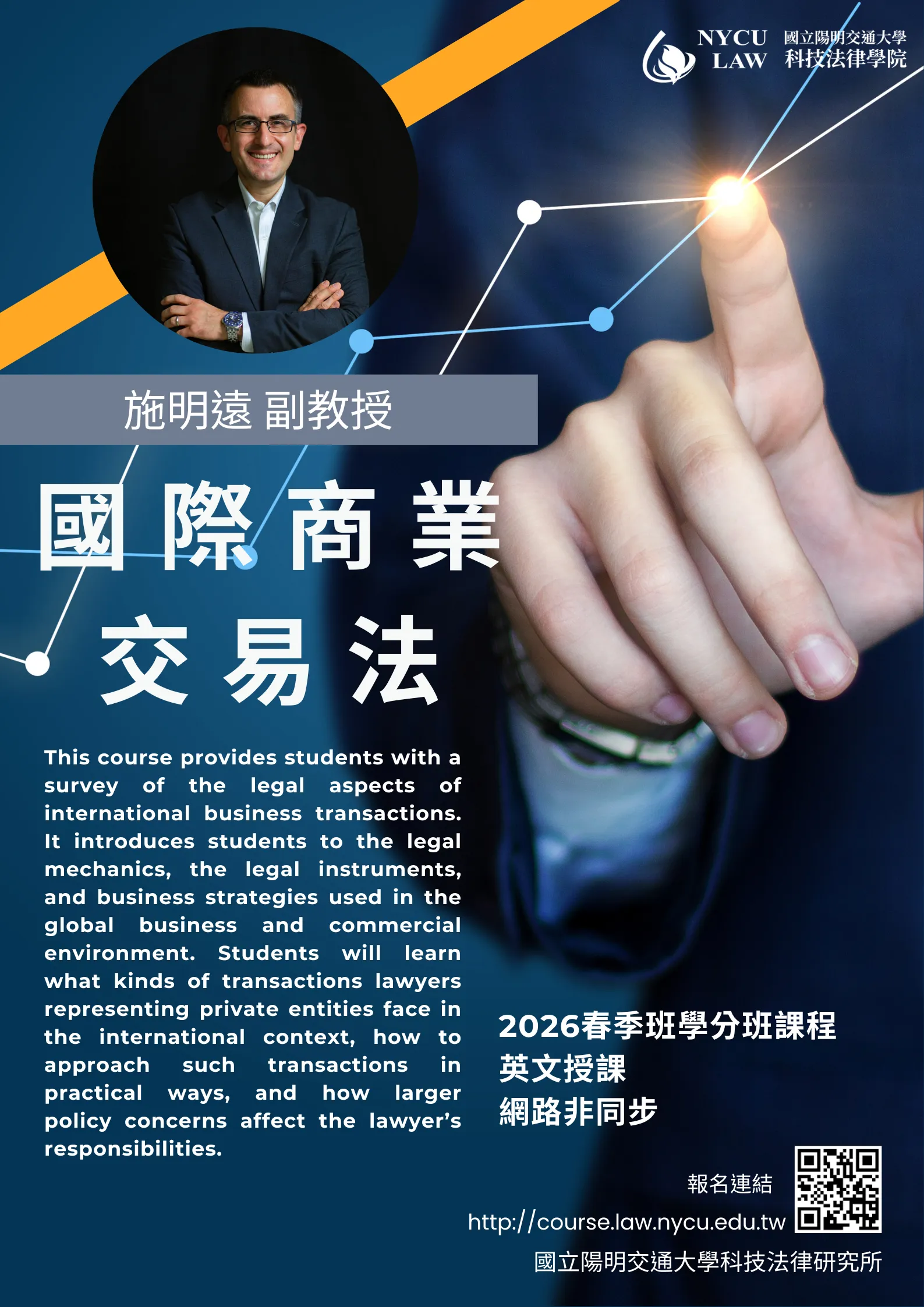 國際商業交易法