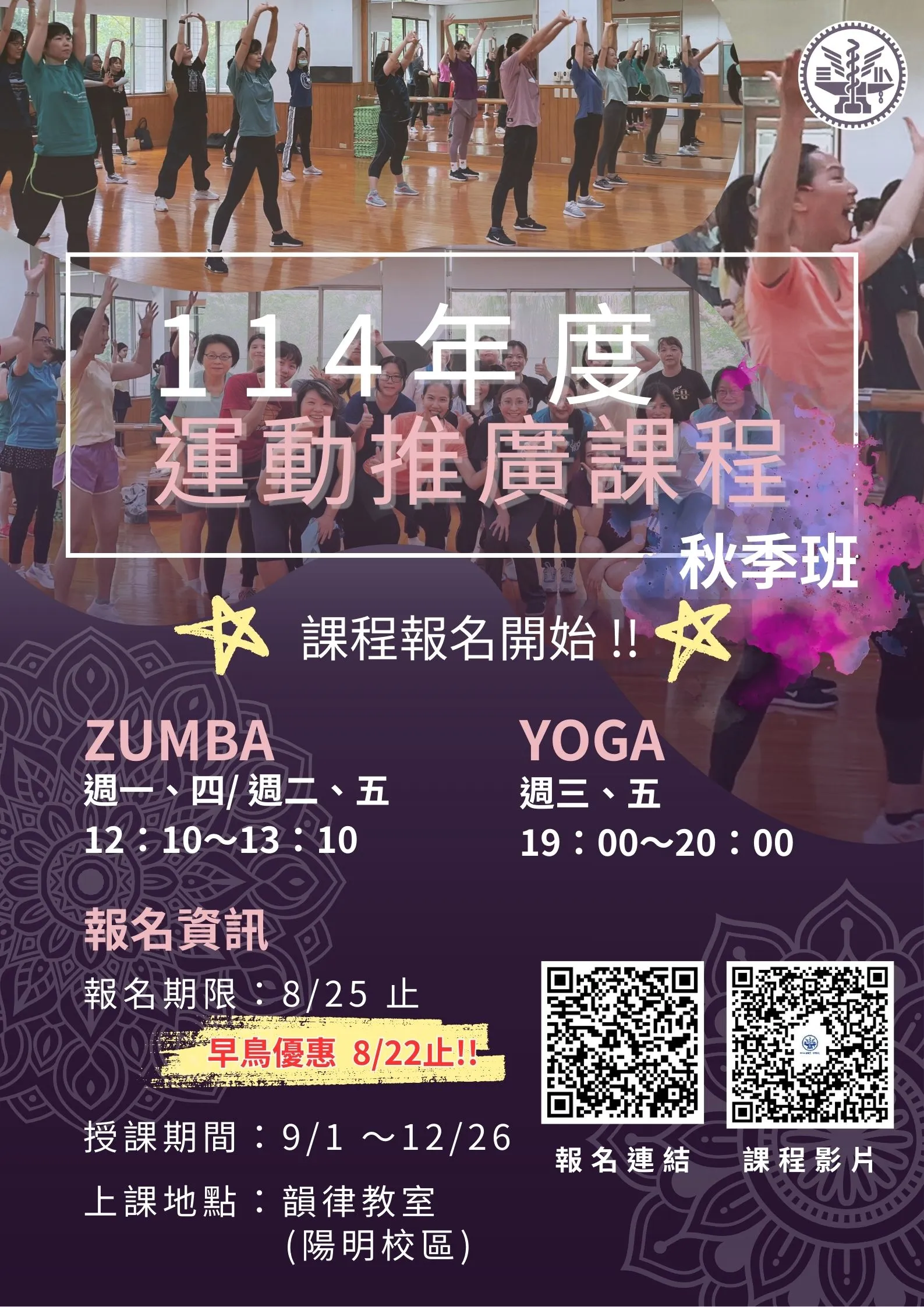 114年秋季班運動推廣課程